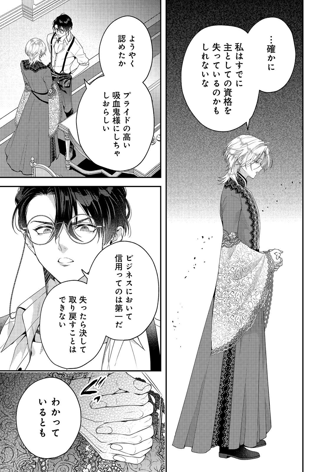 KYUUKETSUKI TO CHOCOLATIER: TENSAI RENKINJUTSUSHI NO KANBI NA TANKYUU Chap 8 - Pic 25