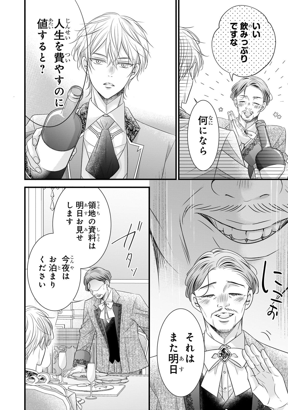 SHIGOTO NINGENNA HAKUSHAKU REIJOU WA KORI NO SAISHOU-SAMA NO AI WO MI AYAMATTEIRU Chapter 16.1 page 10 - nihonkuni.com