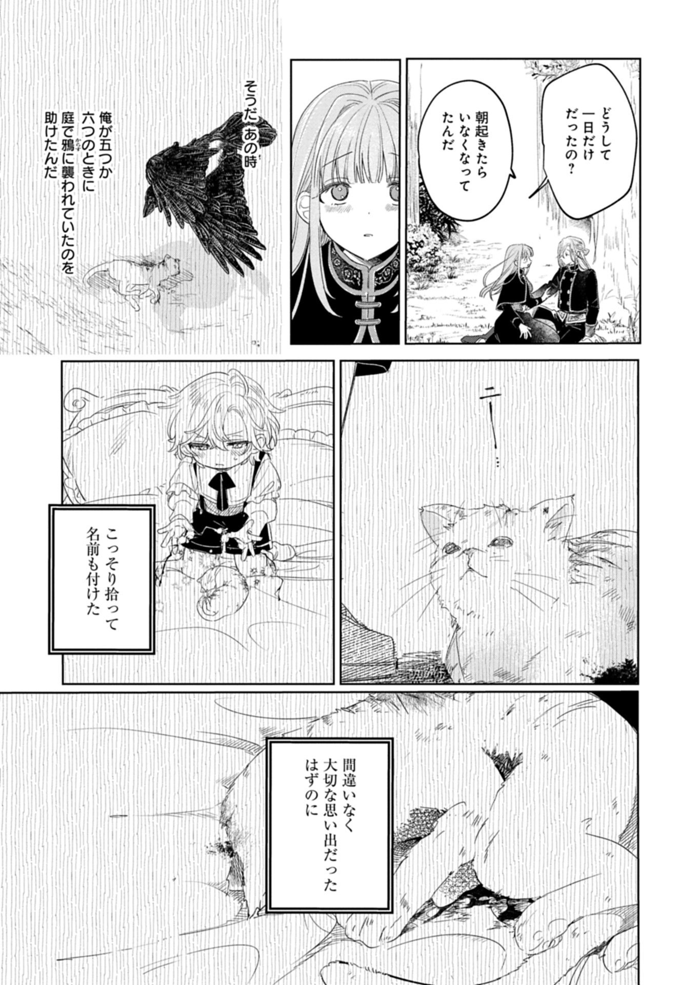 AKUJO KYOSEI KEIKAKU Chap 13.2 - Pic 13