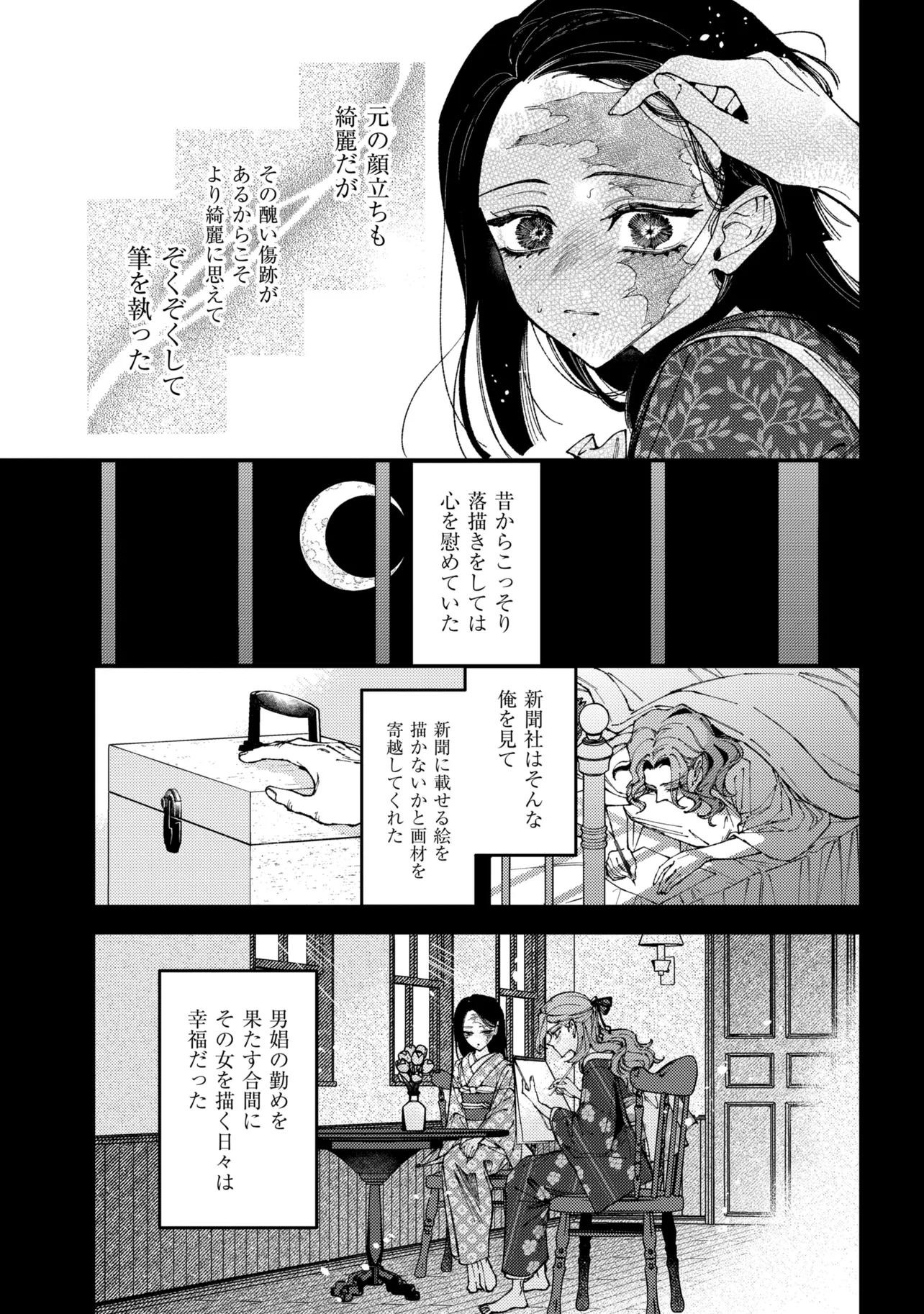 DOUKA KIMI NI ABAKARETAI Chapter 14.3 page 8 - nihonkuni.com