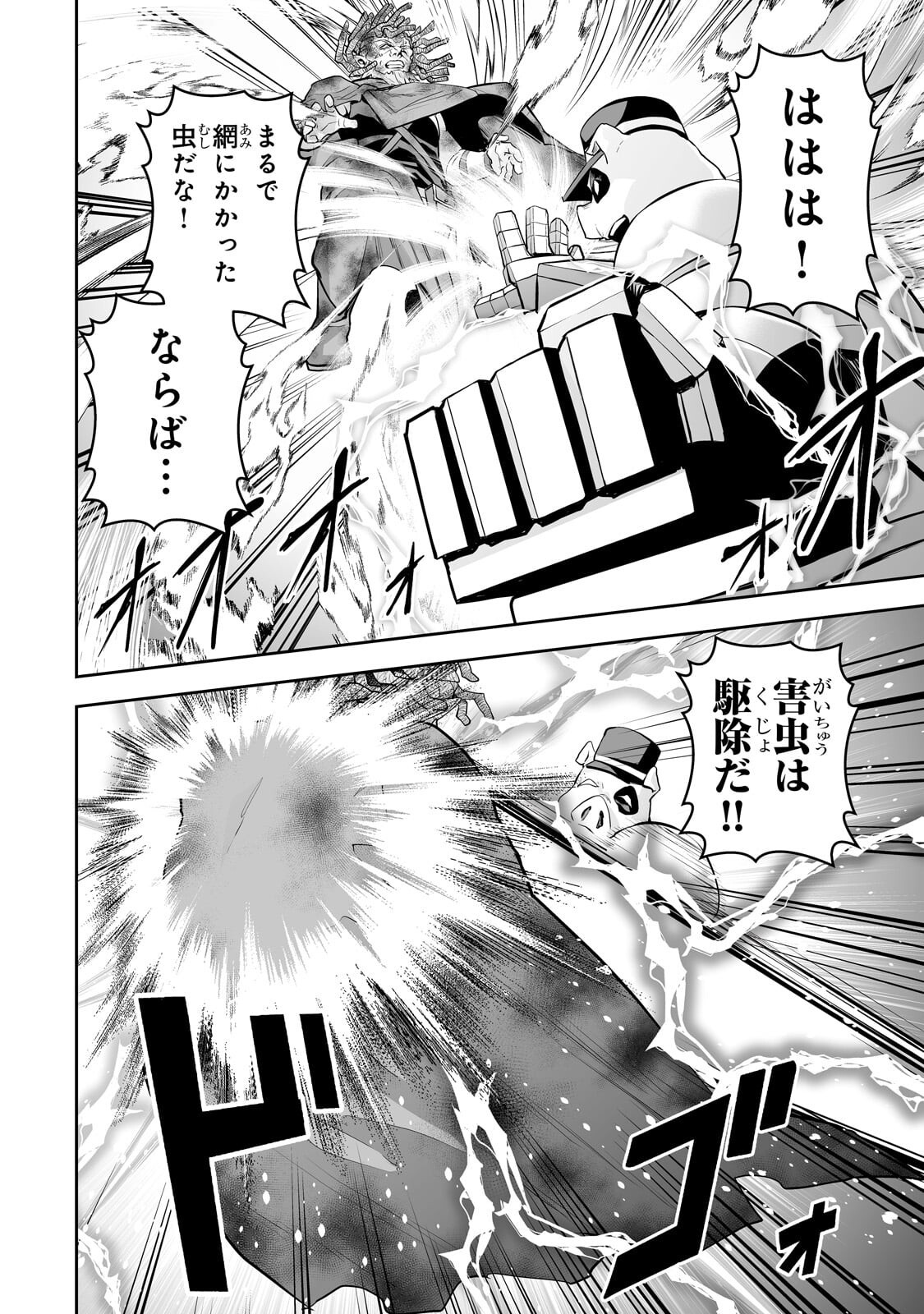 SALARY MAN GA ISEKAI NI ITTARA SHITENNO NI NATTA HANASHI (MANGA) - RAW Chapter 119 page 6 - nihonkuni.com