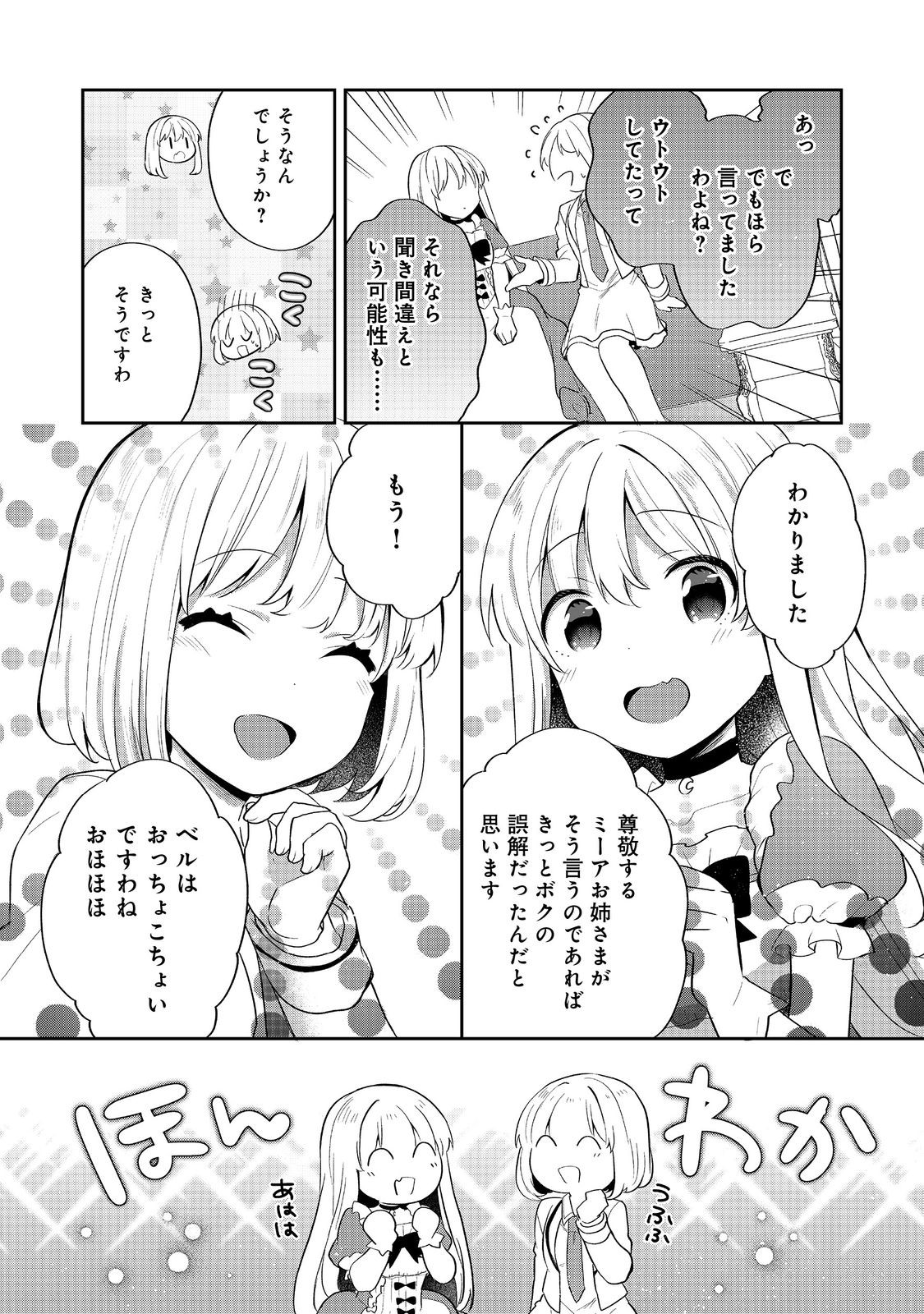 TEARMOON TEIKOKU MONOGATARI - DANTO DAI KARA HAJIMARU, HIME NO TENSEI GYAKUTEN STORY (MANGA) - RAW Chap 53 - Pic 29