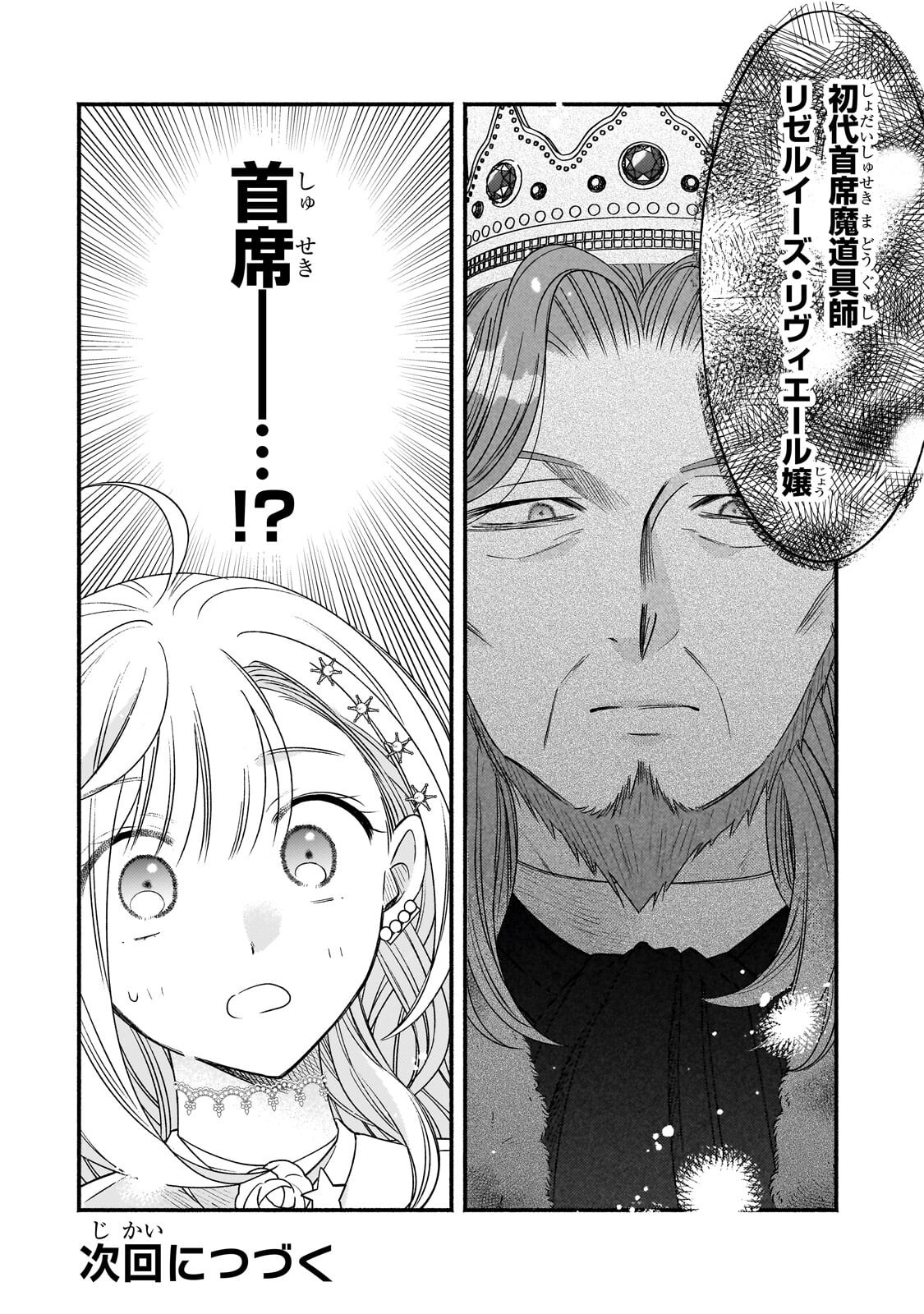 MADOUGUSHI RIZE, KAIGYOUSHIMASU Chapter 26.2 page 13 - nihonkuni.com