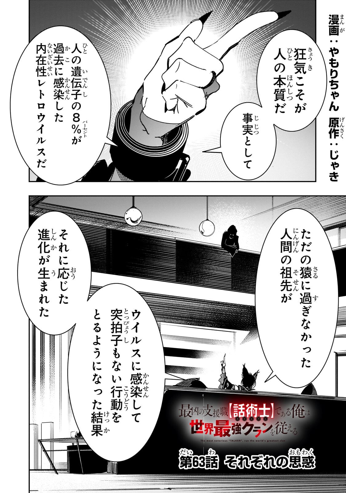 THE MOST NOTORIOUS TALKER RUN THE WORLDS GREATEST CLAN Chapter 63 page 1 - nihonkuni.com