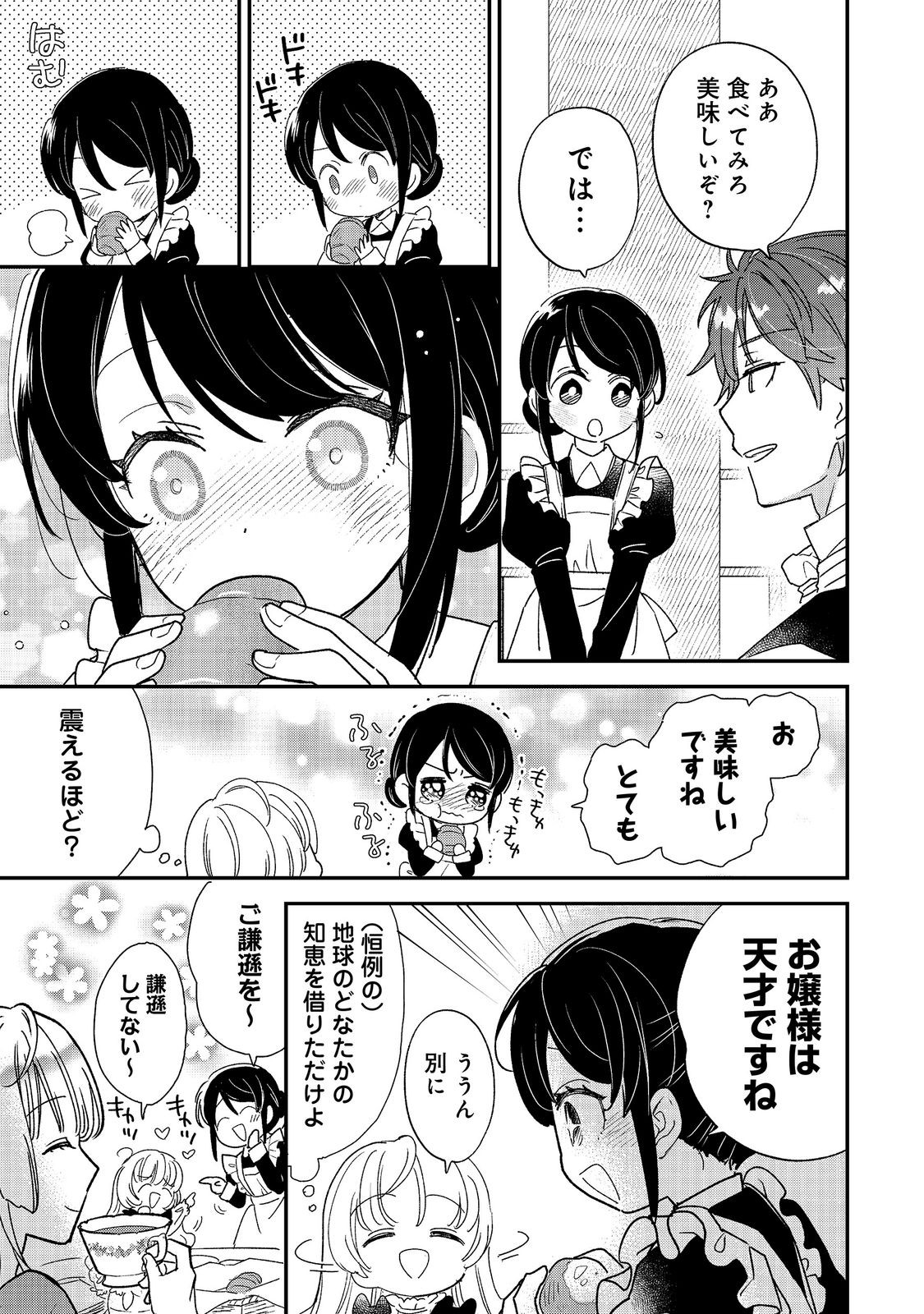 ISEKAI TENSEI SHITARA HENKYOU HAKU REIJOU DATTA: OSHI TOTOMONI IKIRU HENKYOU SEIKATSU Chapter 5.1 page 5 - nihonkuni.com