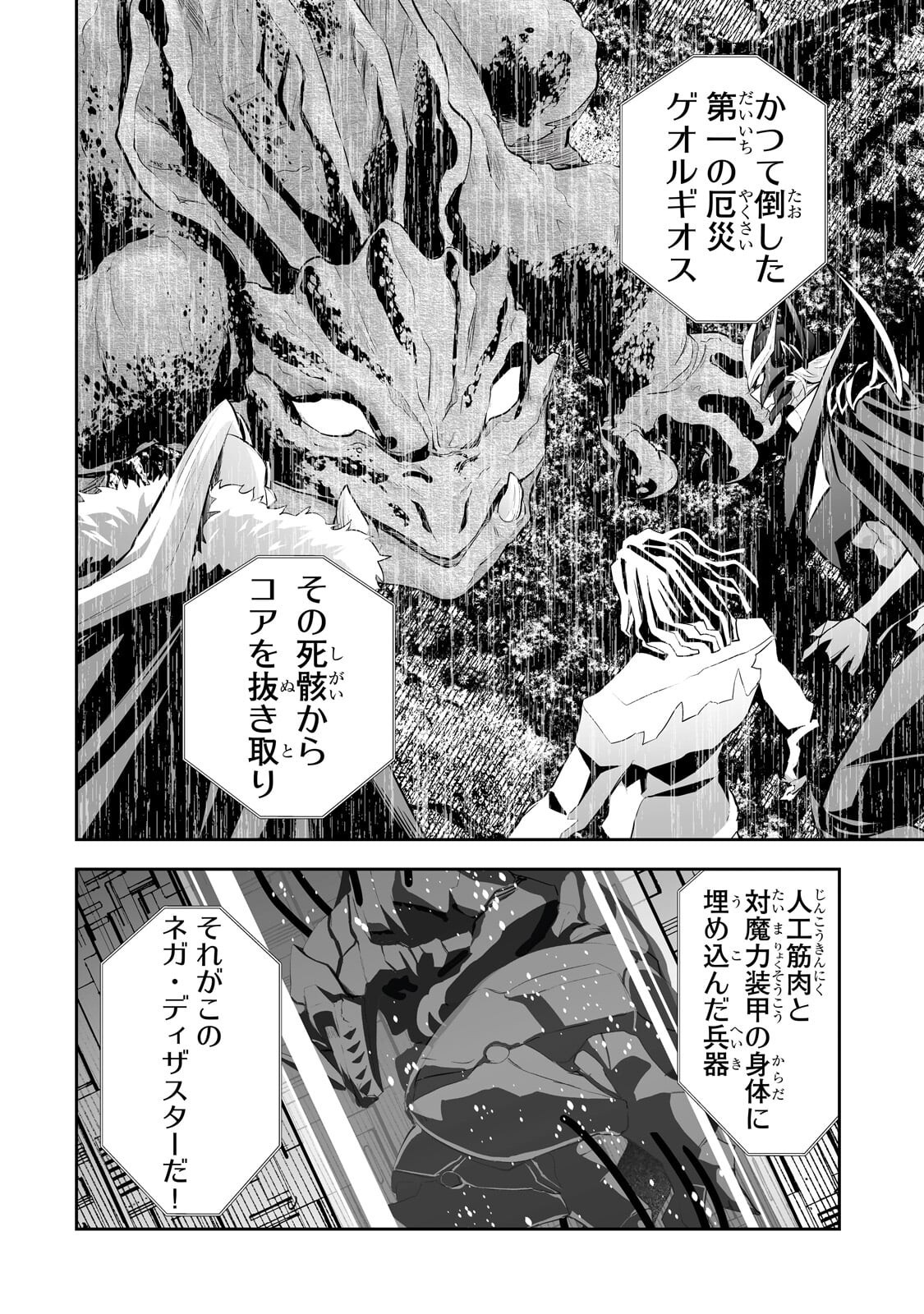 SALARY MAN GA ISEKAI NI ITTARA SHITENNO NI NATTA HANASHI (MANGA) - RAW Chapter 119 page 2 - nihonkuni.com
