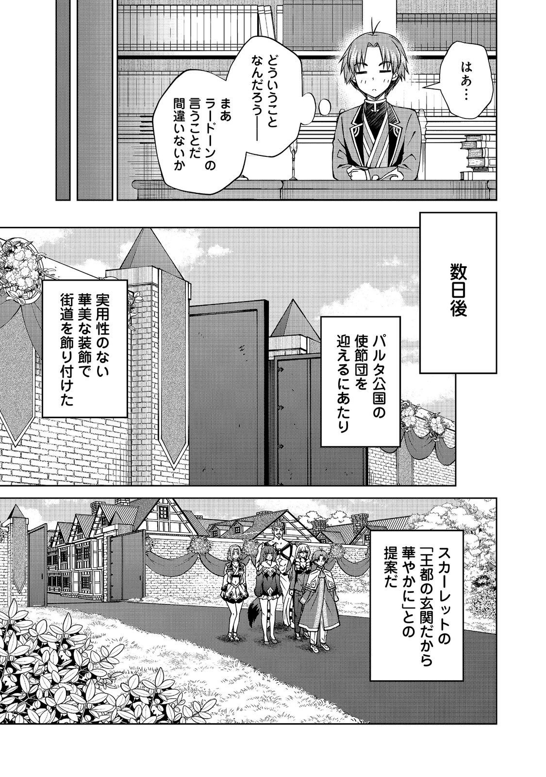 BOTSURAKU YOTEI NO KIZOKU DAKEDO, HIMA DATTA KARA MAHOU WO KIWAMETE MITA (MANGA) - RAW Chapter 58.2 page 9 - nihonkuni.com