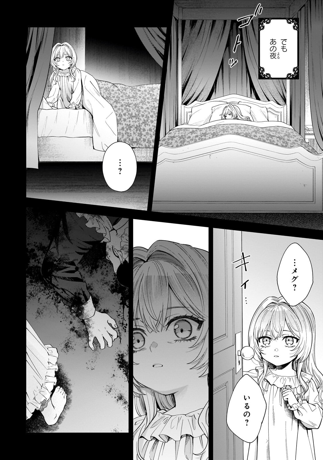 SOURYOU NO LAMENT: OTOME WA SAMAYOERU TAMASHII NI HANAMUKE WO Chapter 6.2 page 10 - nihonkuni.com