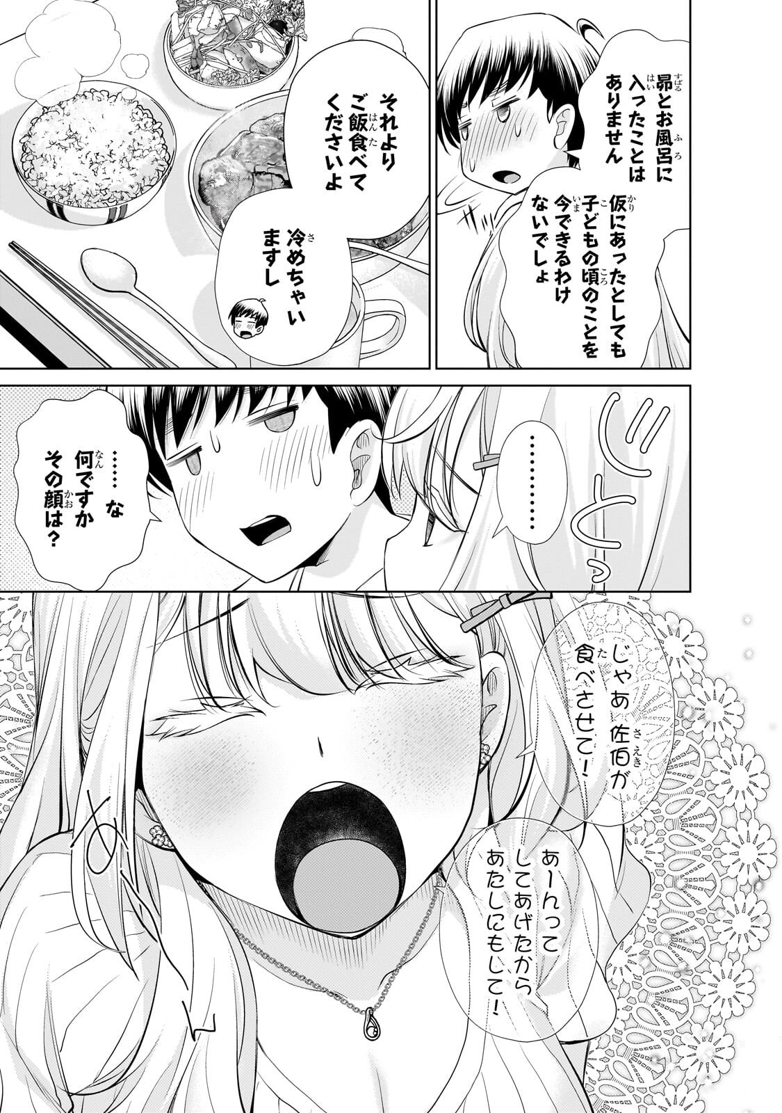 OTONARI-SAN NO GAL GA BOKU WO HORESASETAKUTE ZENRYOKU SUGIRU Chapter 12.2 page 2 - nihonkuni.com