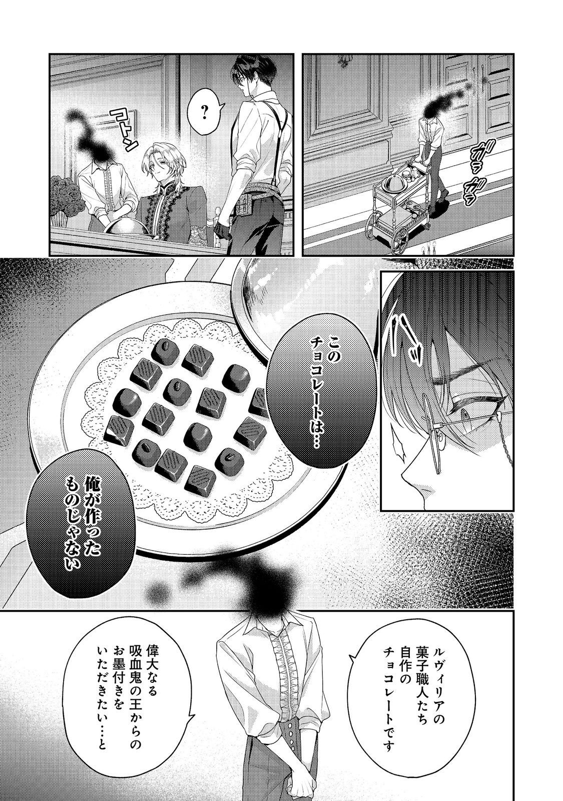 KYUUKETSUKI TO CHOCOLATIER: TENSAI RENKINJUTSUSHI NO KANBI NA TANKYUU Chap 8 - Pic 19