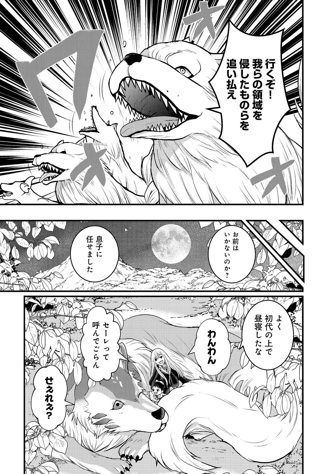 Read MAOU-SAMA, DEKIAI SUGIDESU! Chapter 8 [High Quality / Full] - Page 13 - nicomanga.com