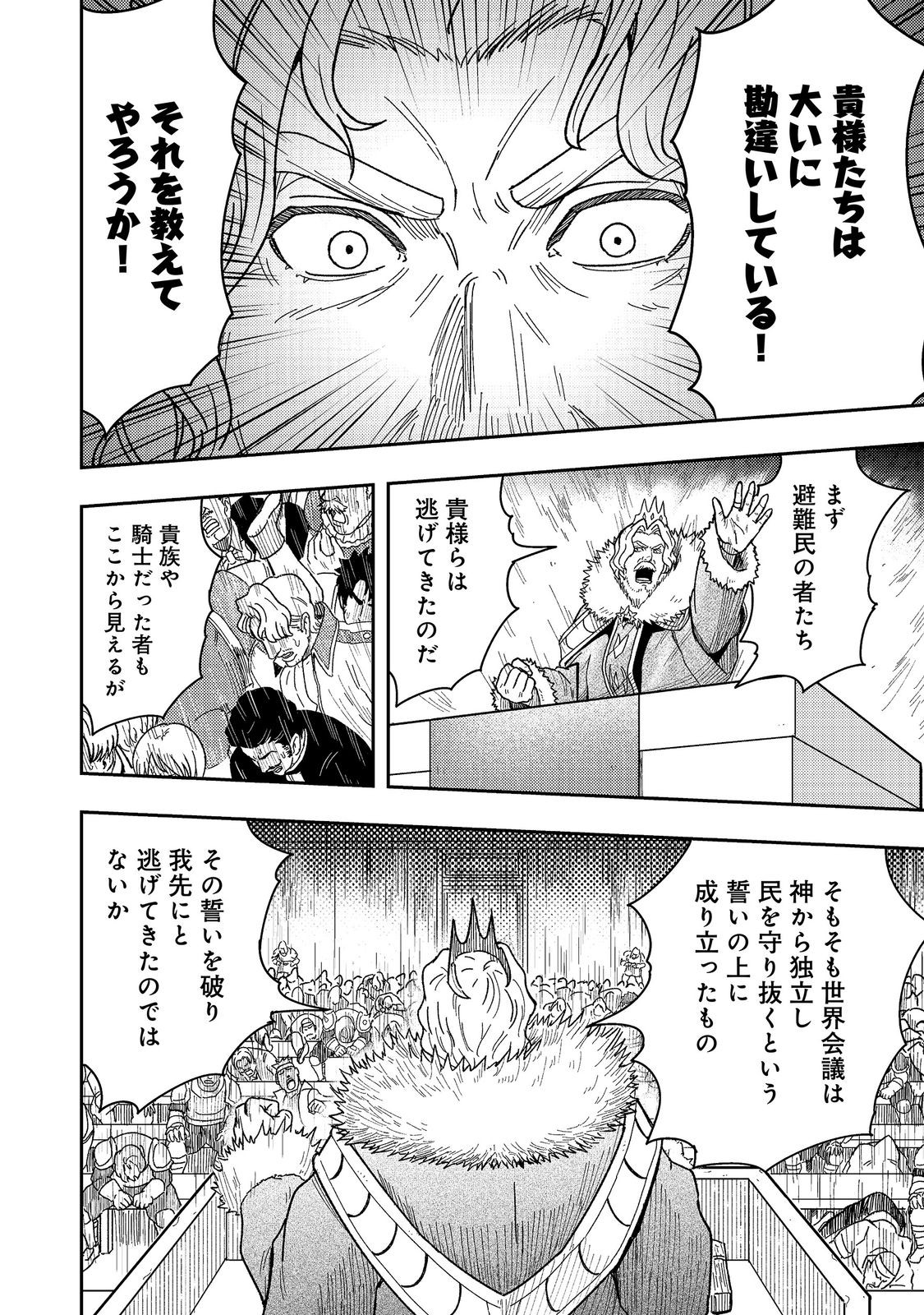 O MIYAKO ONE MEDICAL OPERATION GOLEM MASTER. MASAKANO TSUIHO!? JIYU NO MI NI NATTANODE DESHI NO BIJIN YUSHA TACHI TO ISSHO NI SAIKYO GOLEM TSUKURIMASU. MODOTTEKOI TO IWARETE MO MO SHIRAN! Chapter 17 page 12 - nihonkuni.com