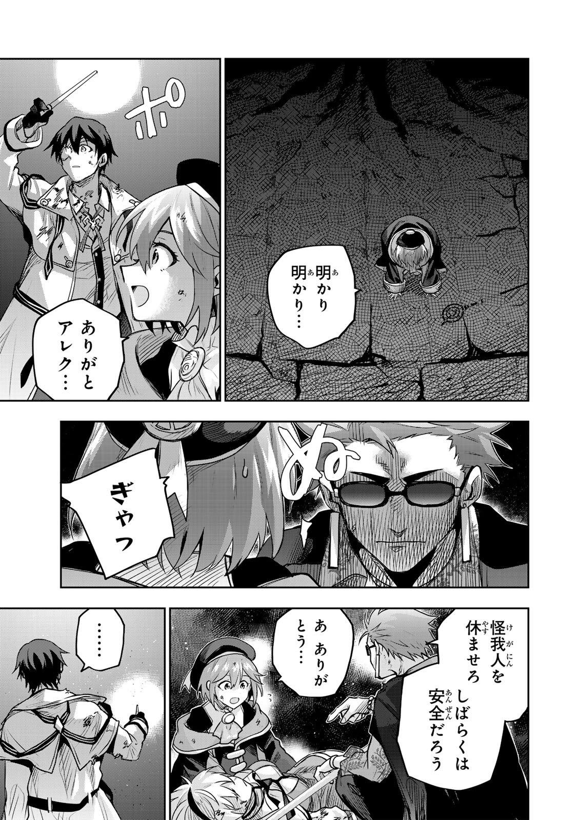 A COURT MAGICIAN, WHO WAS FOCUSED ON SUPPORTIVE MAGIC BECAUSE HIS ALLIES WERE TOO WEAK, AIMS TO BECOME THE STRONGEST AFTER BEING BANISHED Chapter 199 page 7 - nihonkuni.com