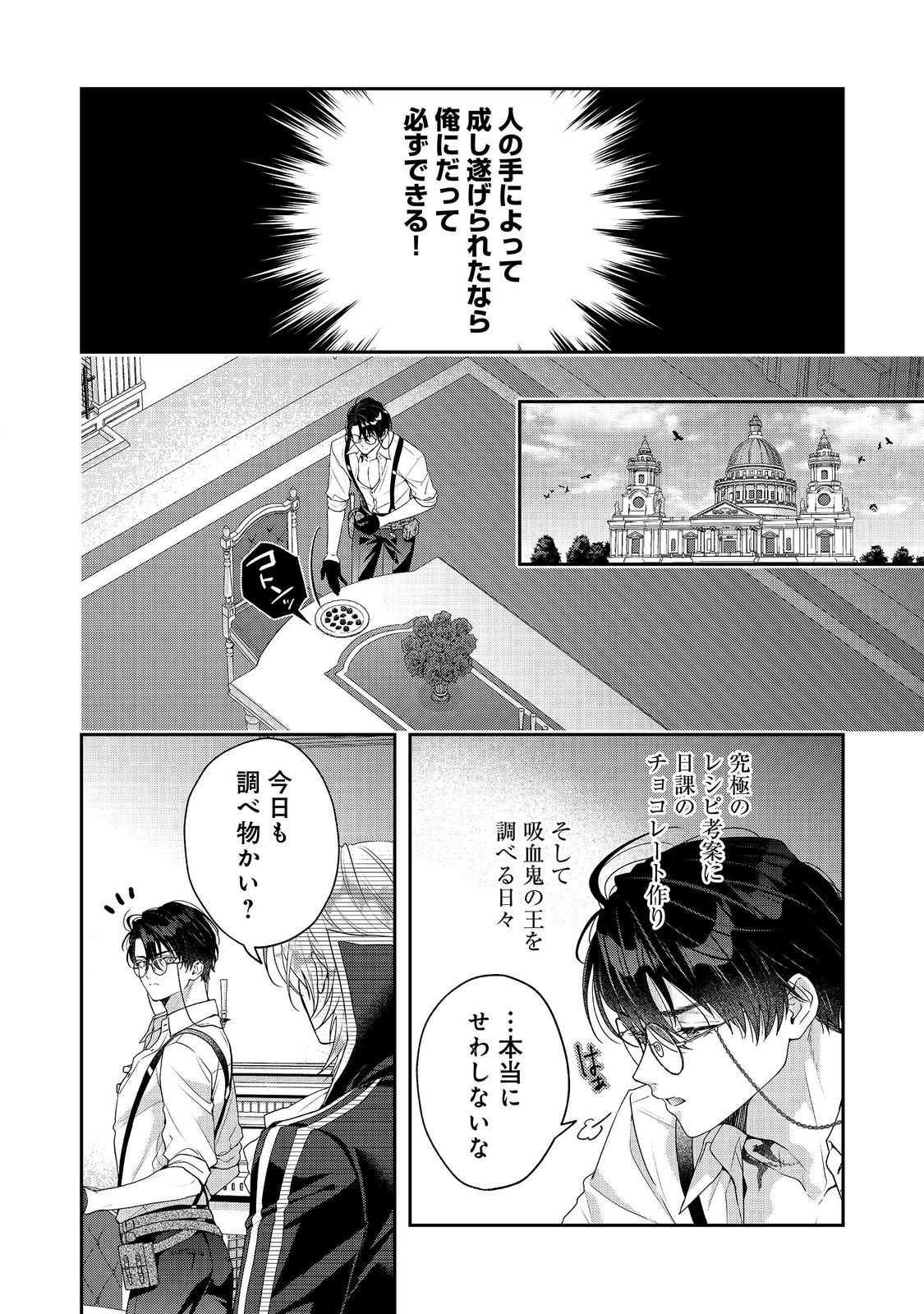 KYUUKETSUKI TO CHOCOLATIER: TENSAI RENKINJUTSUSHI NO KANBI NA TANKYUU Chap 8 - Pic 2