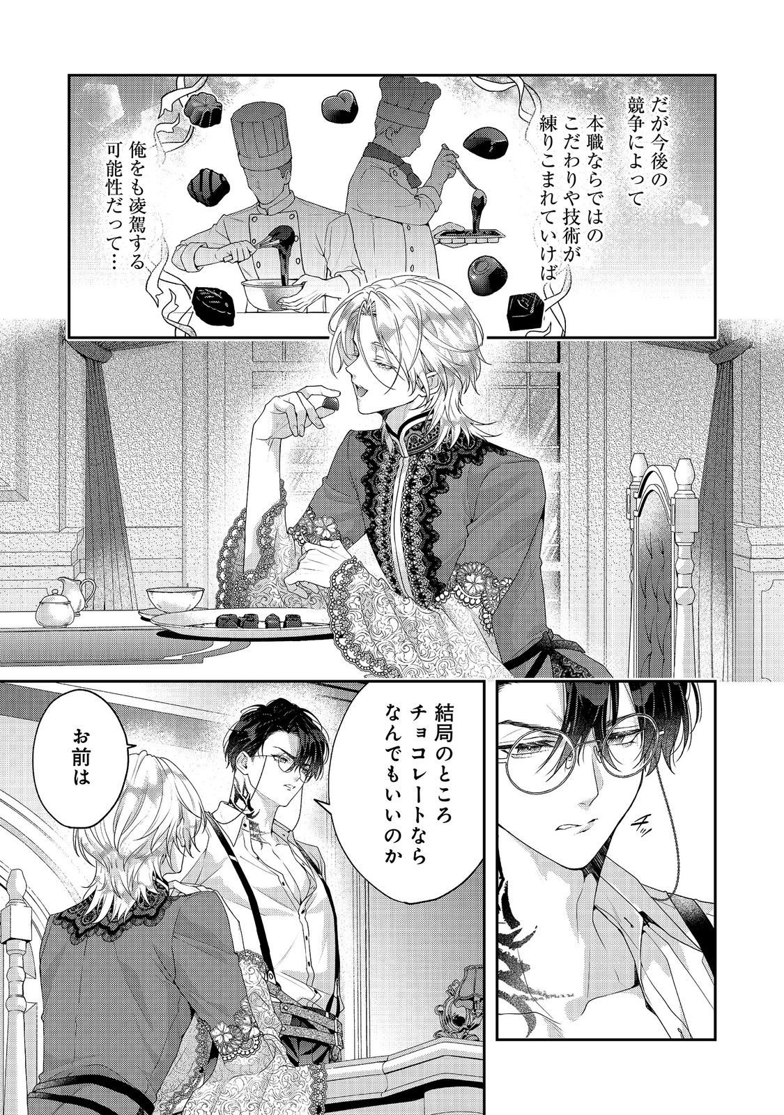 KYUUKETSUKI TO CHOCOLATIER: TENSAI RENKINJUTSUSHI NO KANBI NA TANKYUU Chap 8 - Pic 21