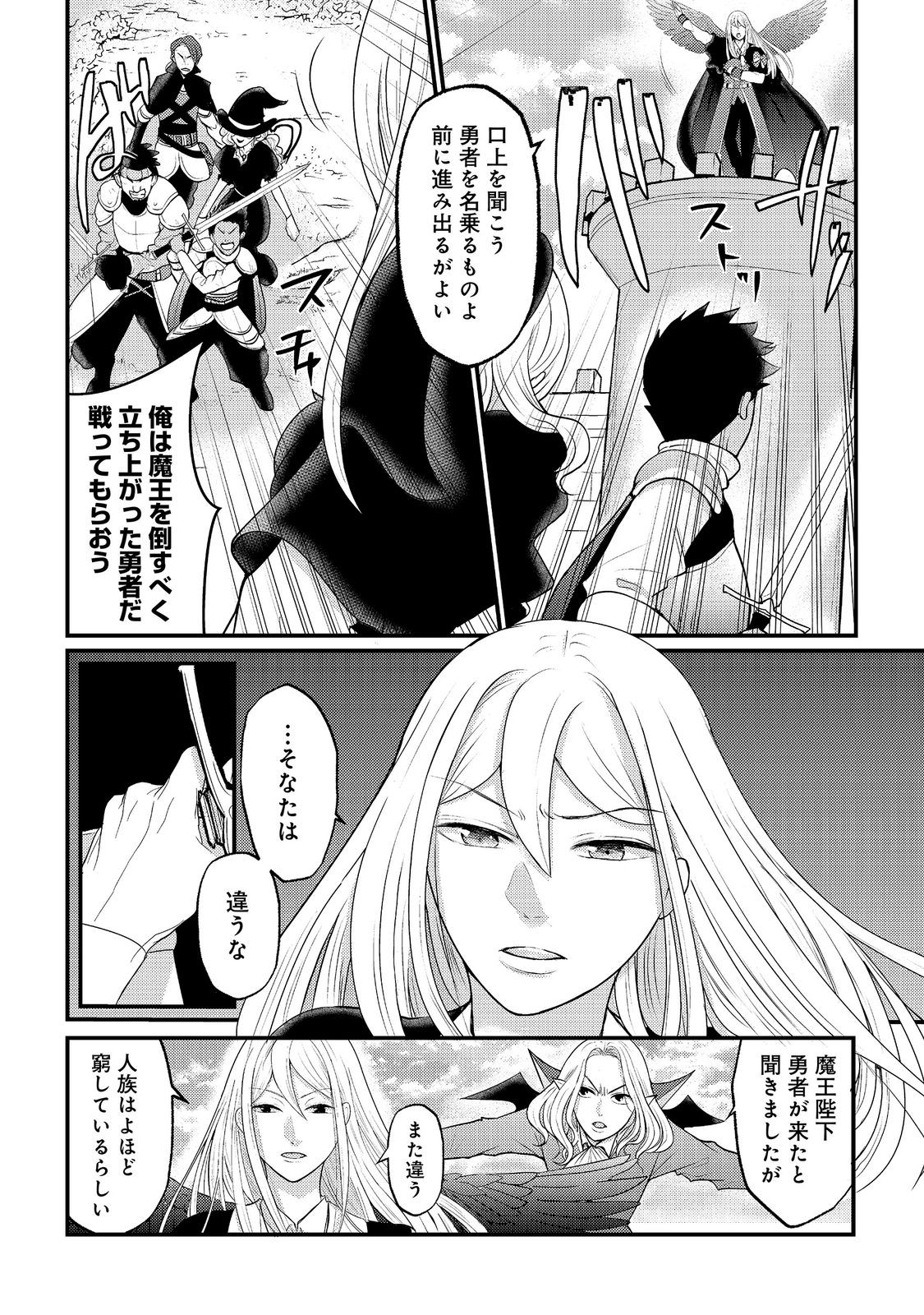 Read MAOU-SAMA, DEKIAI SUGIDESU! Chapter 8 [High Quality / Full] - Page 26 - nicomanga.com