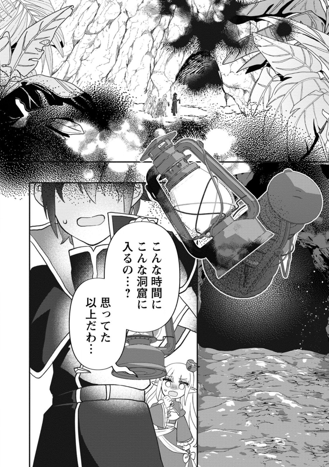 ORE DAKE CHOU TENSAI RENKIN JUTSUSHI: YURU-I ATELIER SEIKATSU HAJIME MASHITA Chap 46.3 - Pic 8