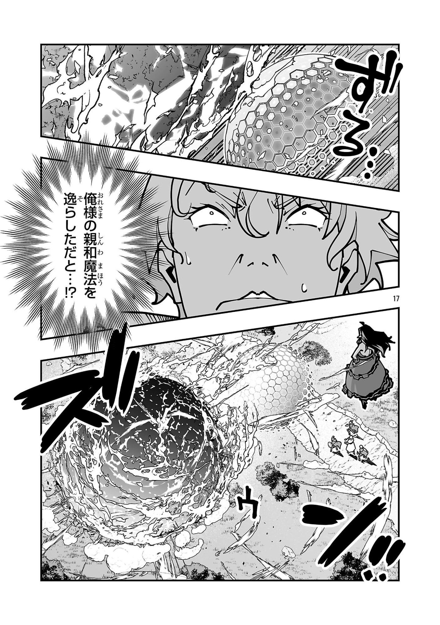 Read NETORI MAHOUTSUKAI NO BOUKEN Chapter 42 [High Quality / Full] - Page 17 - nicomanga.com
