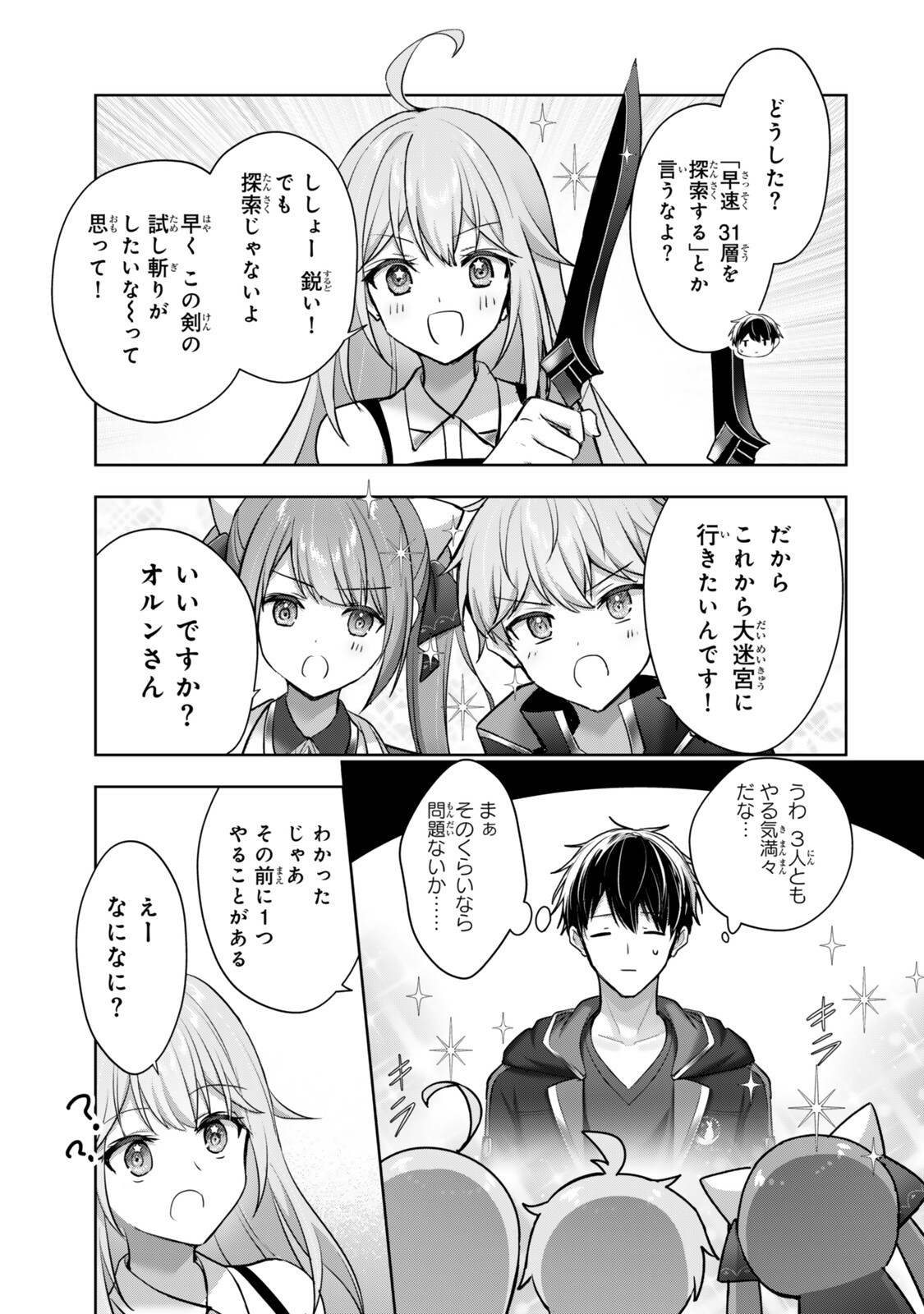 YUUSHA PARTY O OIDA SARETA KIYOU BINBOU Chapter 59.4 page 6 - nihonkuni.com