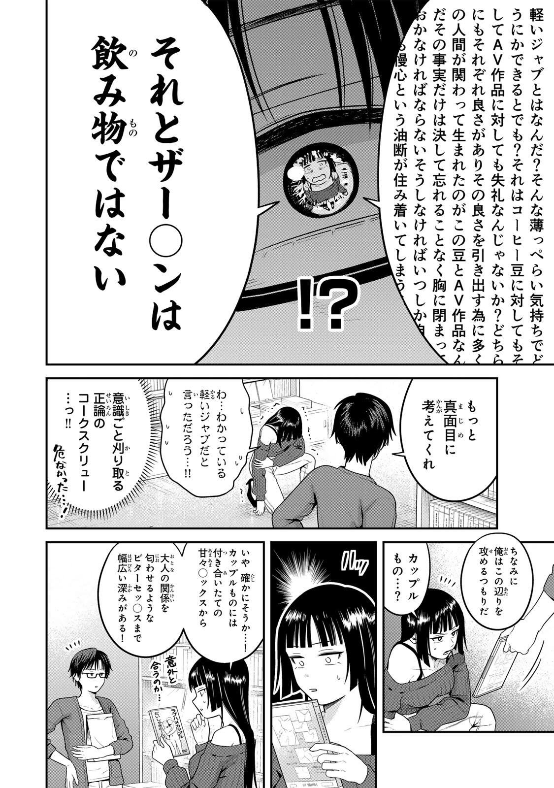 FUTSUU NO HON WA ARIMASEN! Chapter 19 page 8 - nihonkuni.com