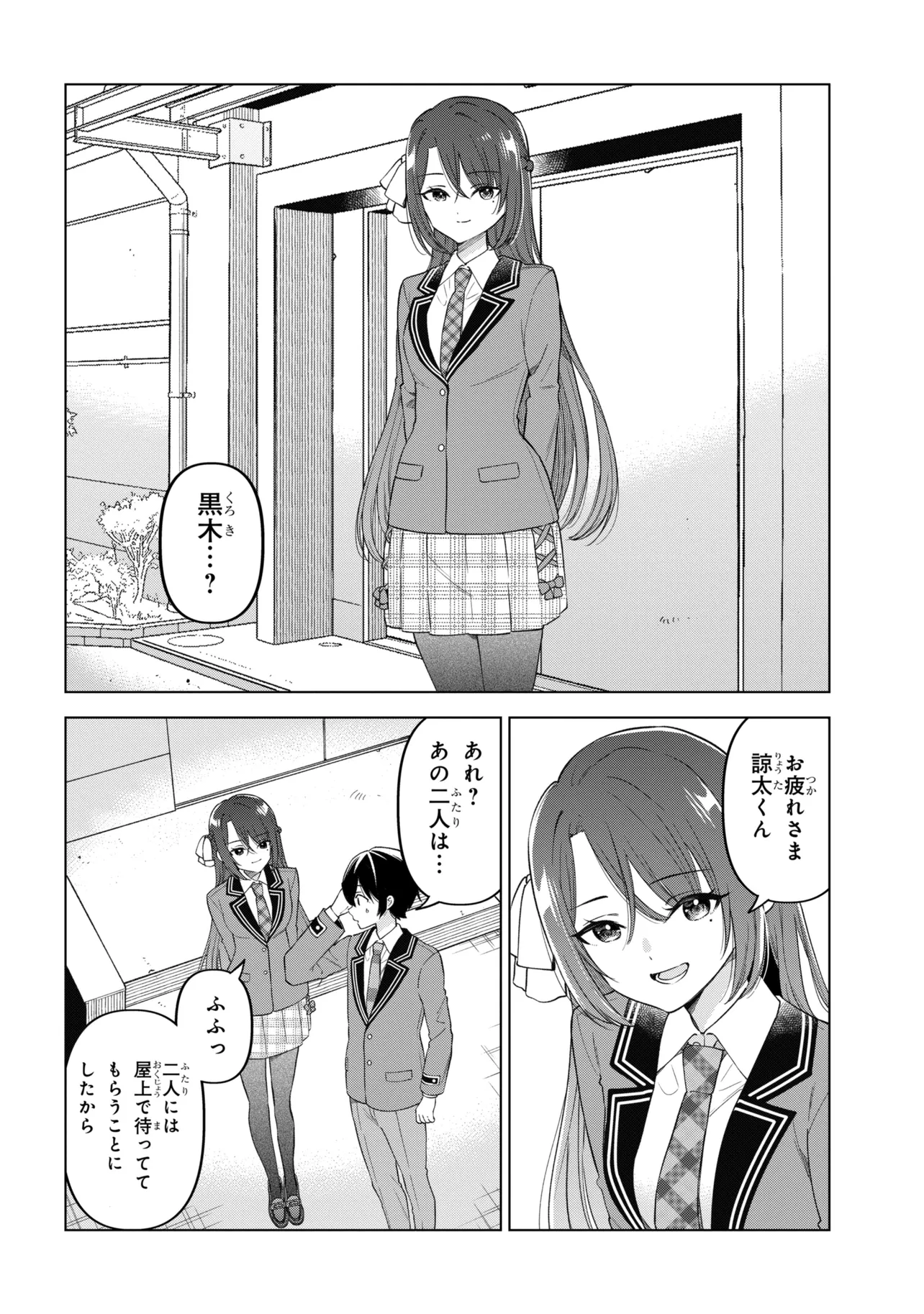 INKYA NO ORE GA SEKIGAE DE ESUKYU BISHOJO NI KAKOMARETARA HIMITSU NO KANKEI GA HAJIMATTA. - RAW Chapter 13 page 18 - nihonkuni.com