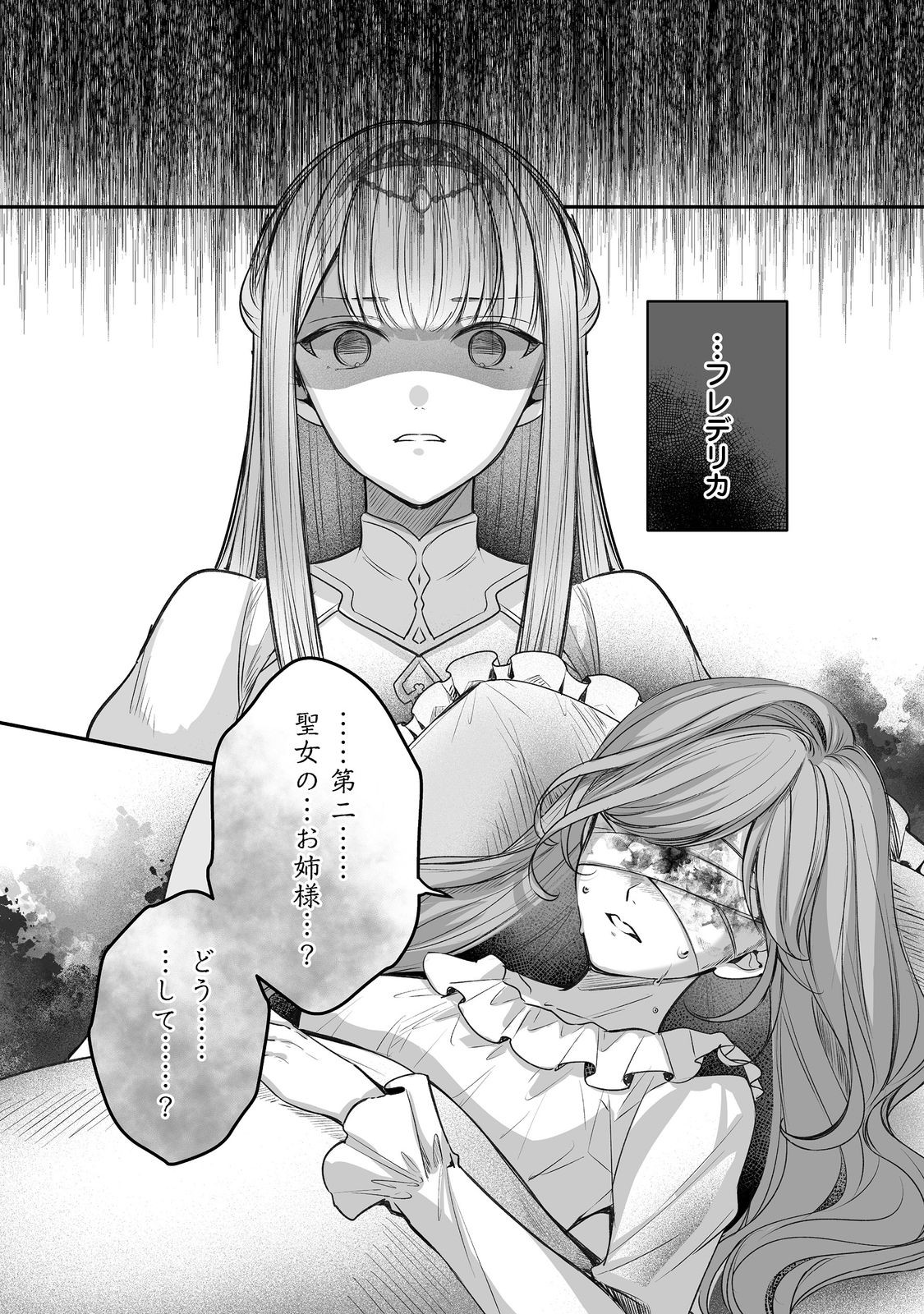 KURENAI NO MAJUTSUSHI NI SUBETE O SOSHIMASU. SUKI. 〜SEIJO NO CHIKARA O KARUKU MITSUMORARE KONYAKU HAKI SAREMASHITA. KOUKAI SHITEMO SHIRIMASEN Chap 13 - Pic 15