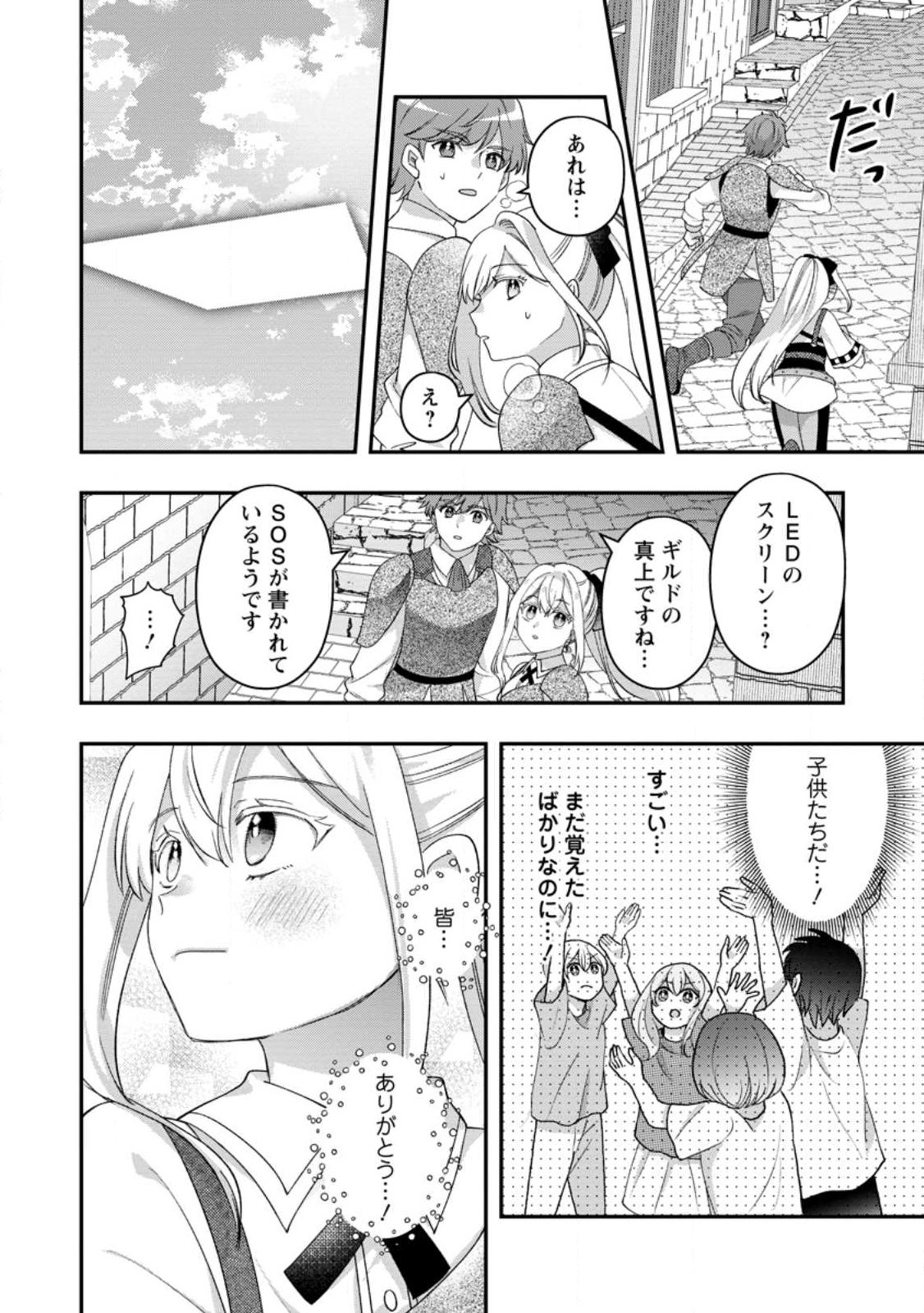 MAKUTSU NO OU ~ YOMEI ICHI KAGETSU NO DOUTEI, MAHOU SHOUJO HAREM WO KIZUITE OU HE KUNRINSU ~ Chapter 16.2 - Page 8