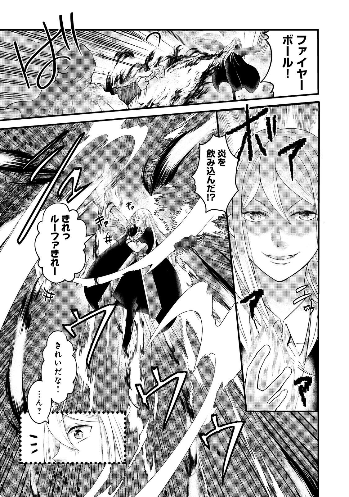 Read MAOU-SAMA, DEKIAI SUGIDESU! Chapter 8 [High Quality / Full] - Page 3 - nicomanga.com