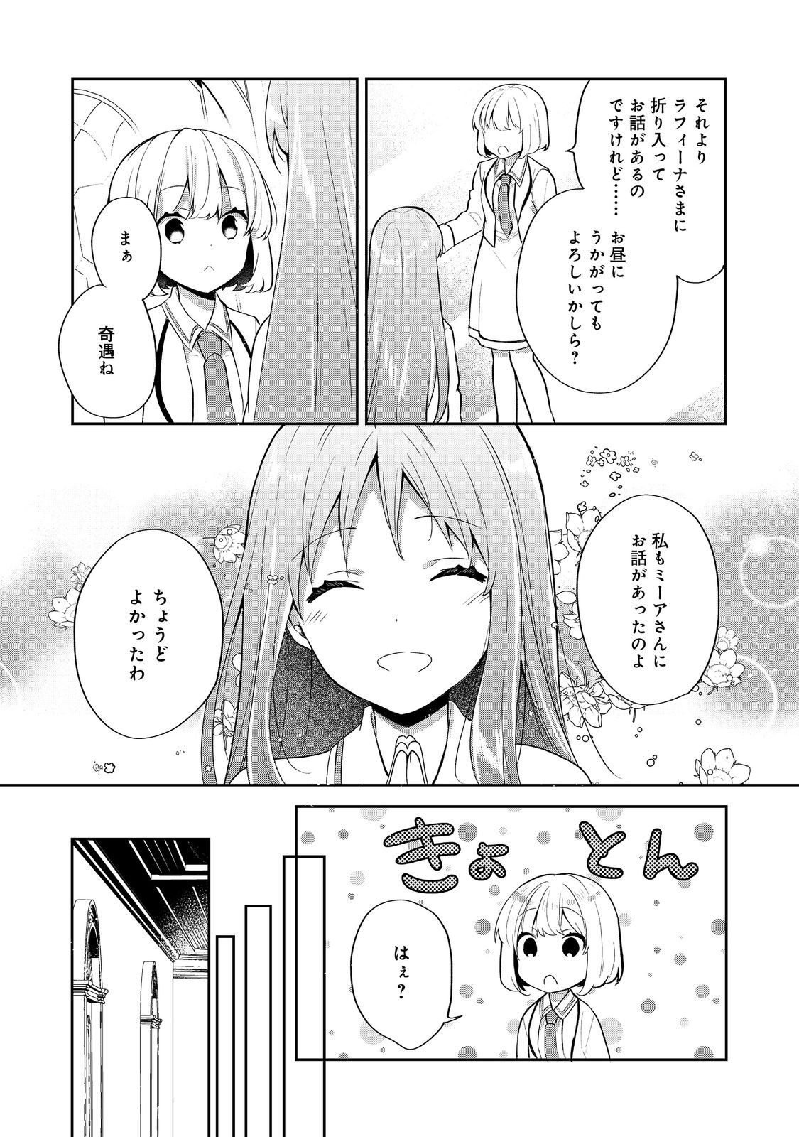 TEARMOON TEIKOKU MONOGATARI - DANTO DAI KARA HAJIMARU, HIME NO TENSEI GYAKUTEN STORY (MANGA) - RAW Chap 53 - Pic 4