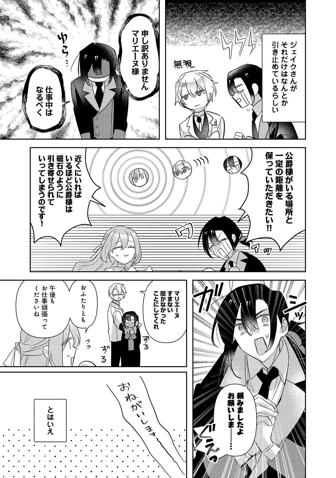 KINOU MADE NAMAE MO YONDE KURENAKATTA KOUSHAKU-SAMA GA, KYUU NI DEKIAI SHITEKURU NO DESU GA? Chapter 16.2 page 2 - nihonkuni.com