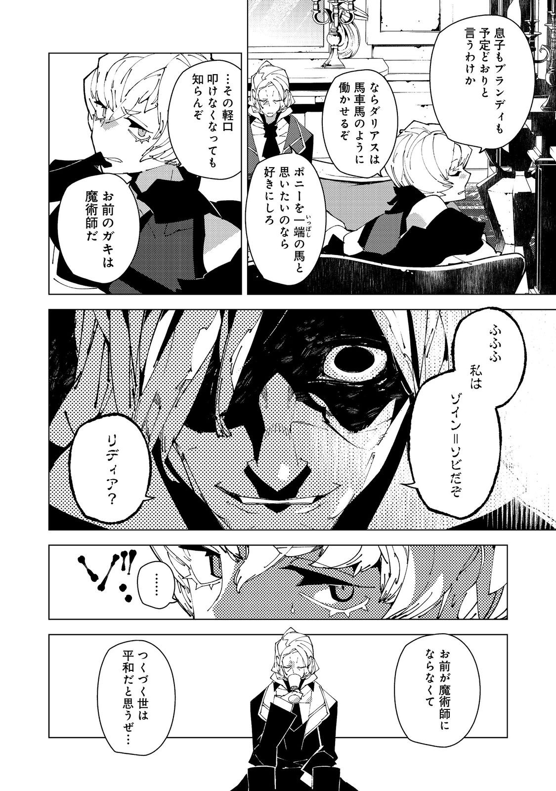 SEKIGAN, SEKIWAN, SEKKYAKU NO MAJUTSUSHI - MORI NO KOYA NI KOMOTTEITARA HAYA 2000-NEN. KIZUKEBA MAJIN TO YOBARETEITA. BOKU WA TADA MAJUTSU NO TANKYUU WO SHITAI DAKE NA NO NI Chapter 34 page 6 - nihonkuni.com