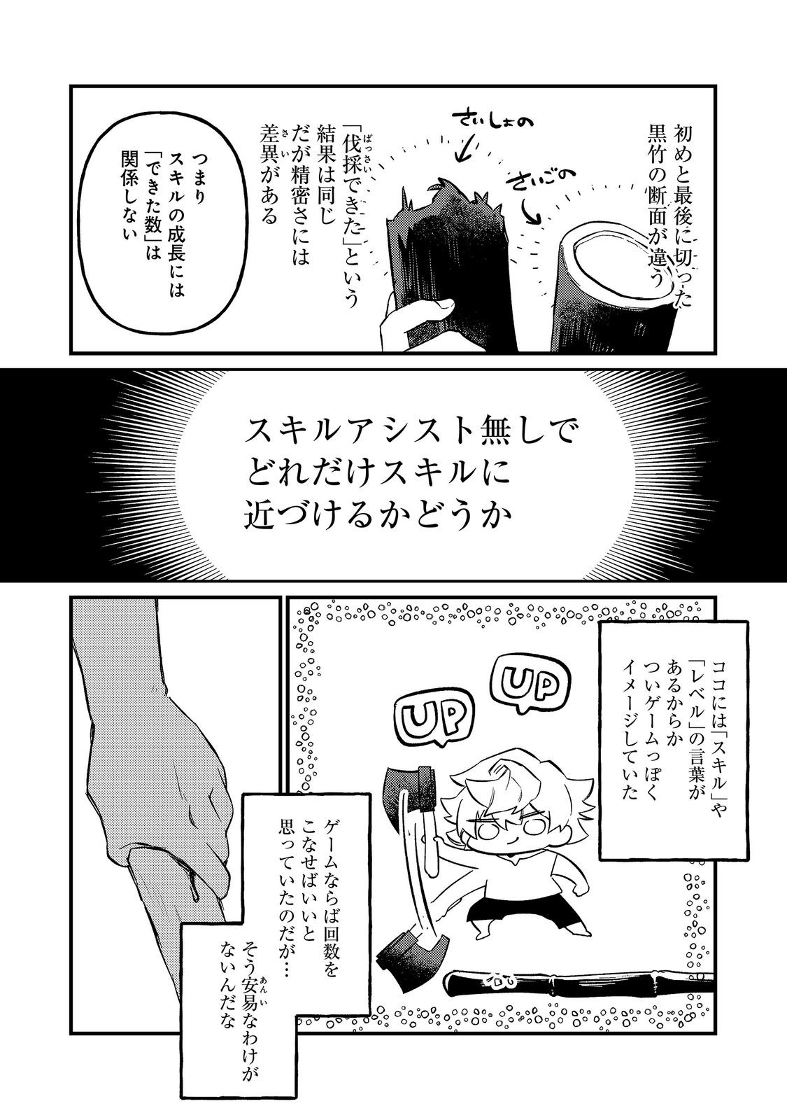 TENSEISHA WA ONO WO KIWAMEMASU Chap 7.1 - Pic 18