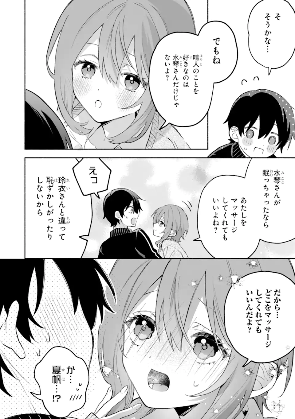 COOL NA MEGAMI-SAMA TO ISSHO NI SUNDARA, AMAYAKASHI SUGITE PONKOTSU NI SHITE SHIMATTA KEN NI TSUITE Chapter 32.1 page 14 - nihonkuni.com