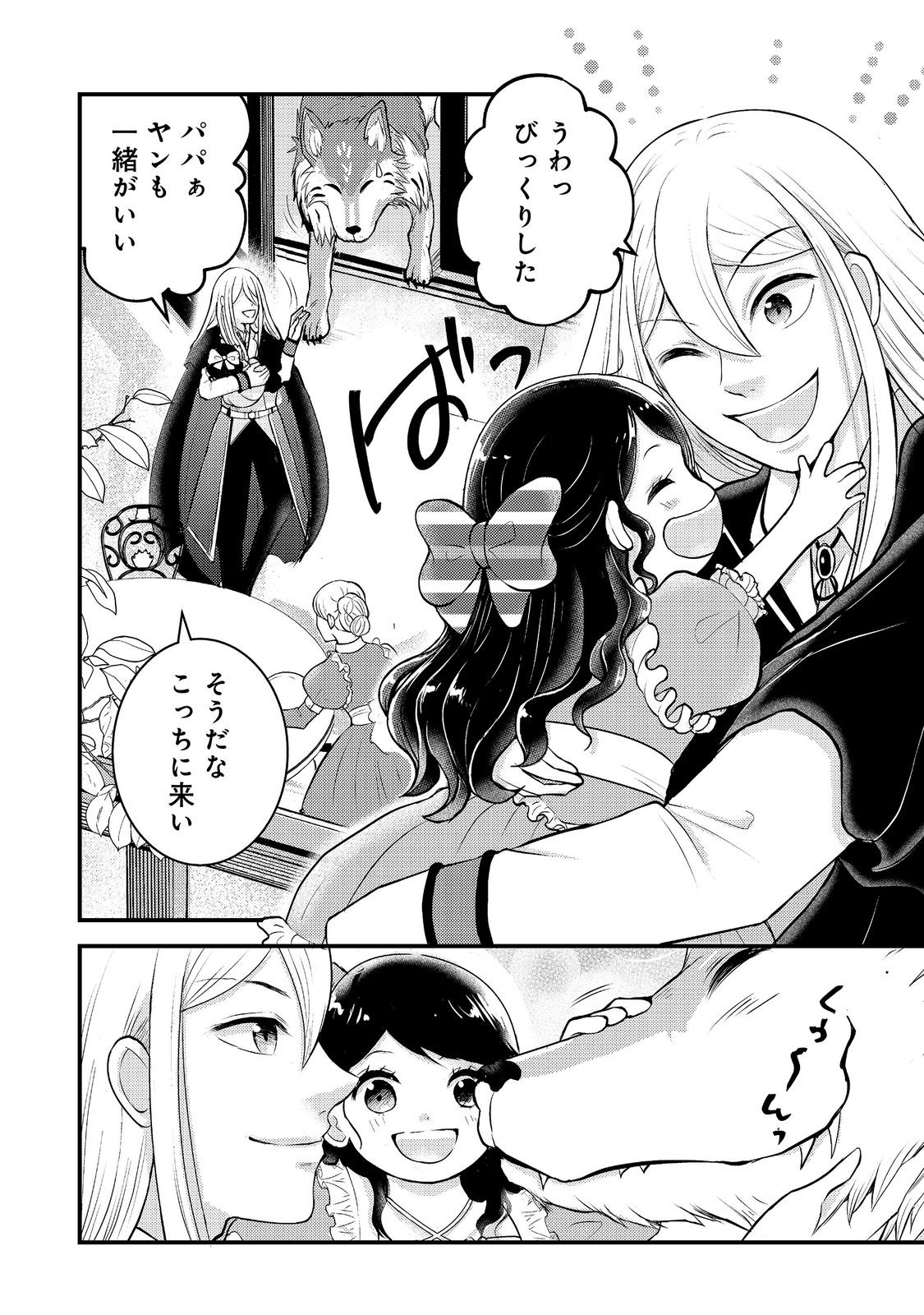 Read MAOU-SAMA, DEKIAI SUGIDESU! Chapter 8 [High Quality / Full] - Page 22 - nicomanga.com