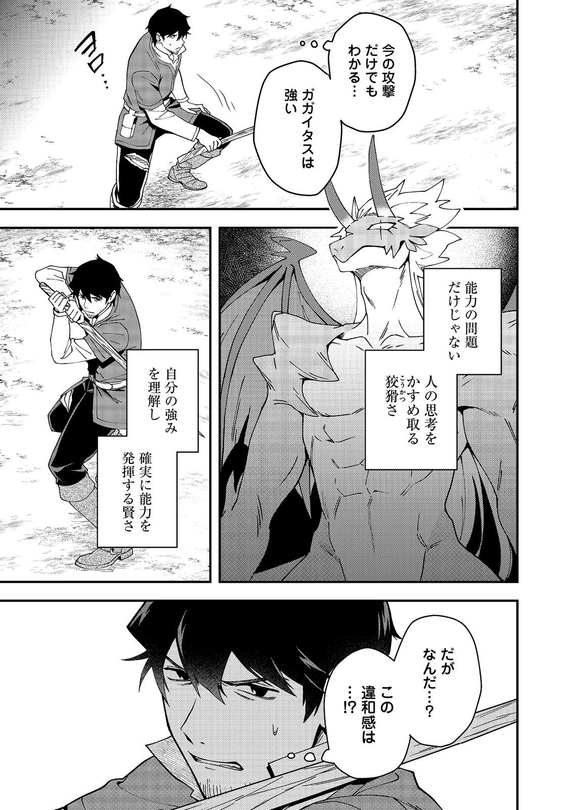 HIROTTA DOREI-TACHI GA TABI DATTE HAYA JUUNEN, NAZE KA ORE GA DENSETSU NI NATTEITA Chapter 8.1 - Page 12