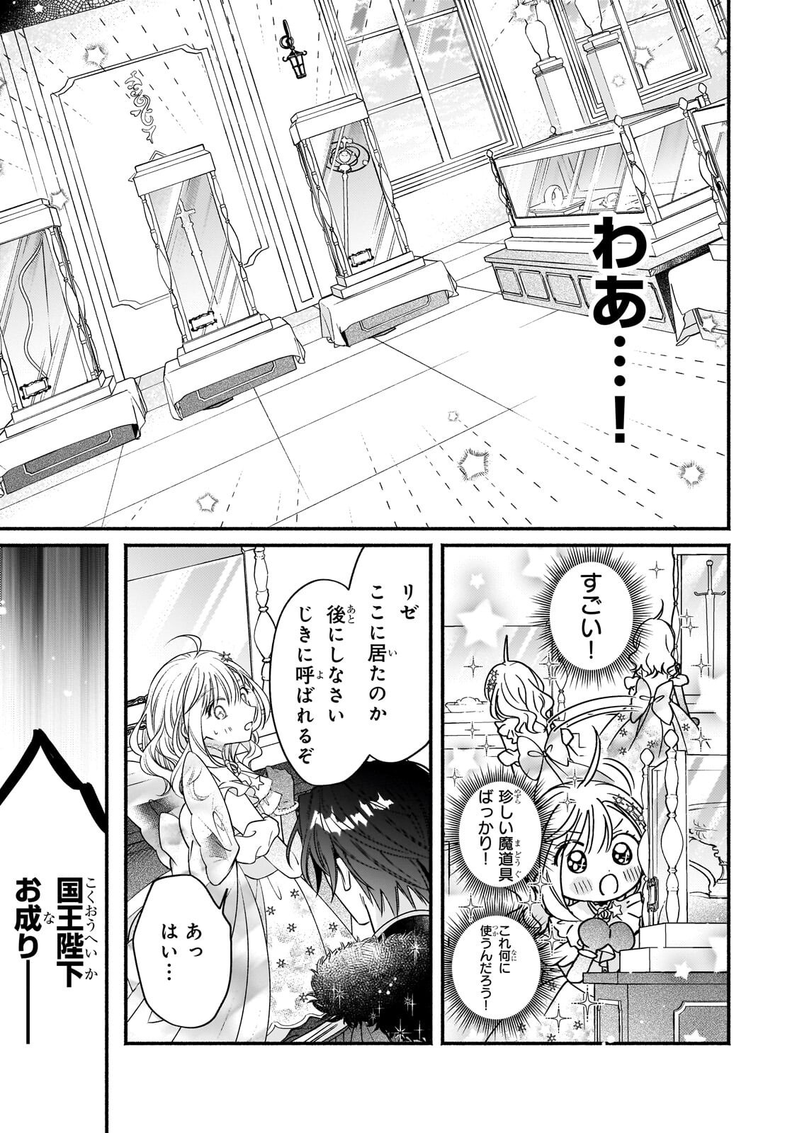 MADOUGUSHI RIZE, KAIGYOUSHIMASU Chapter 26.2 page 10 - nihonkuni.com