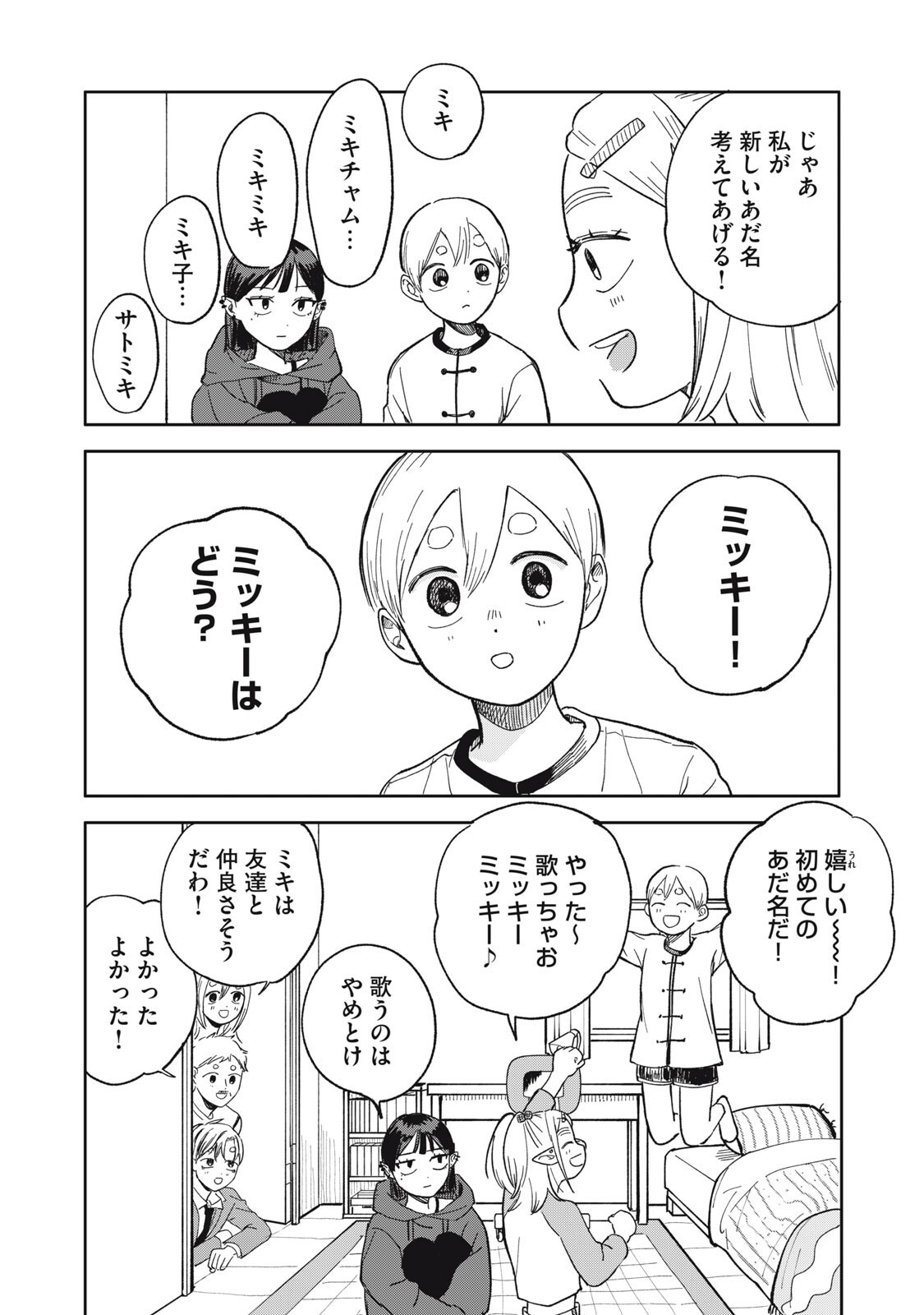 Read ELF NO MONCHAN KOKOSEI!! Chapter 16 [High Quality / Full] - Page 16 - nicomanga.com