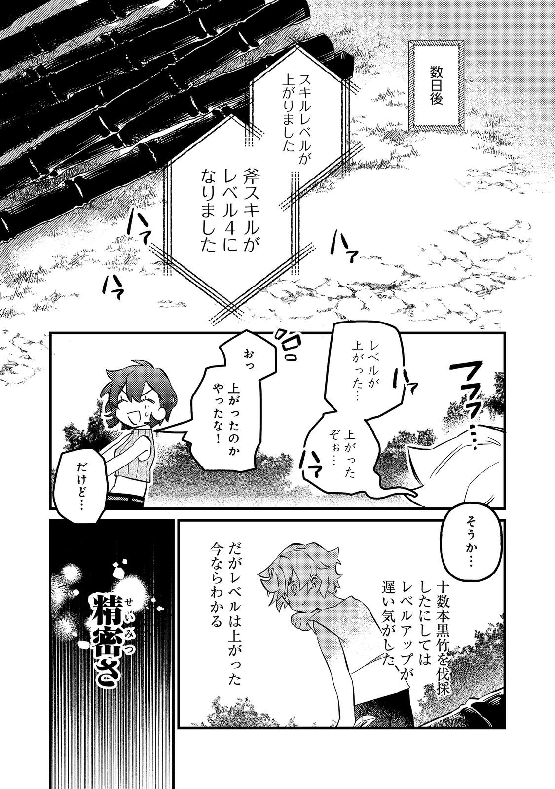 TENSEISHA WA ONO WO KIWAMEMASU Chap 7.1 - Pic 17