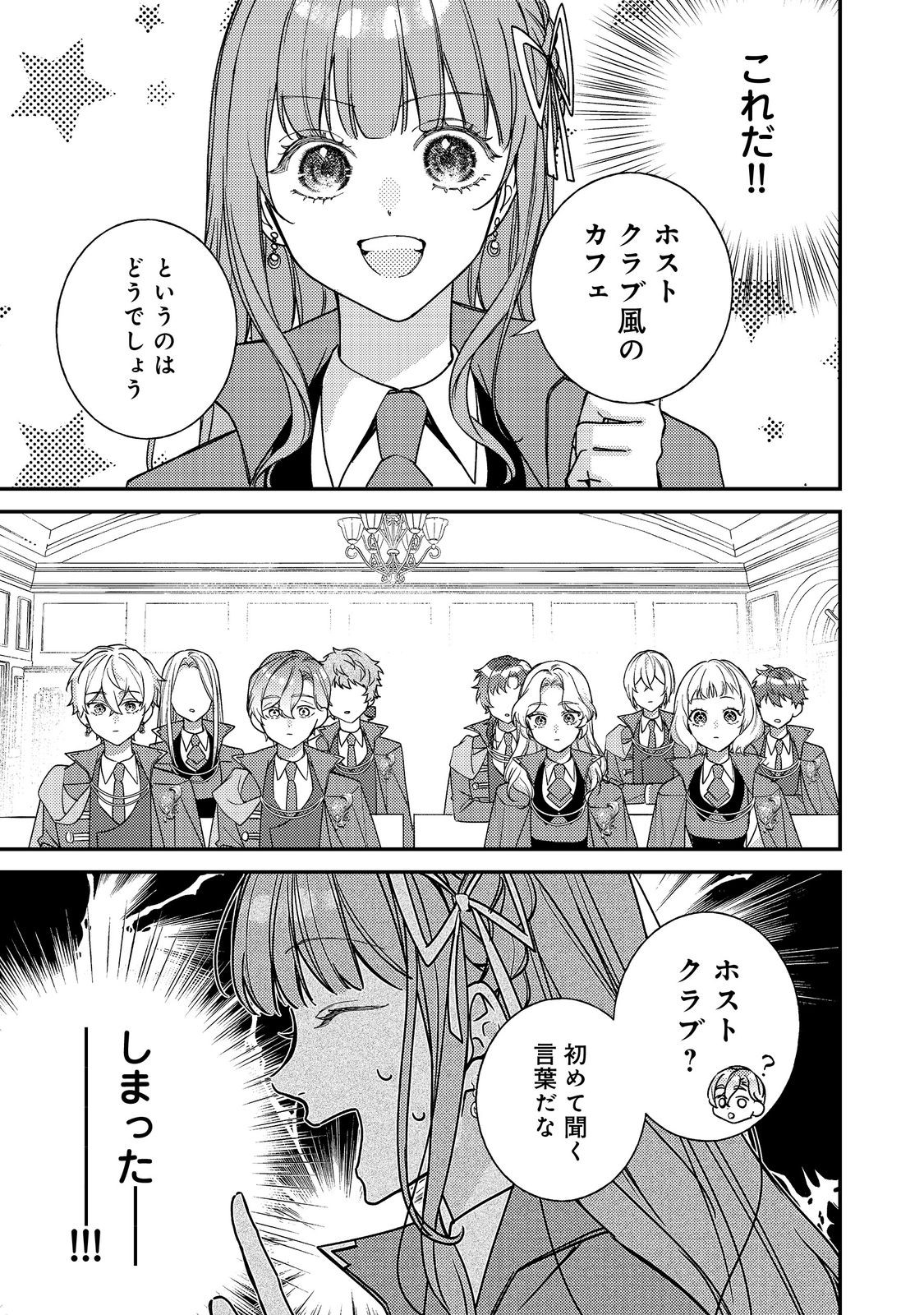 BAD END MOKUZEN NO HEROINE NI TENSEI SHITA WATASHI, KONSE DE WA RENAI SURU TSUMORI GA CHEAT NA ANI GA HANASHITE KUREMASEN!? @COMIC Chapter 46 page 25 - nihonkuni.com