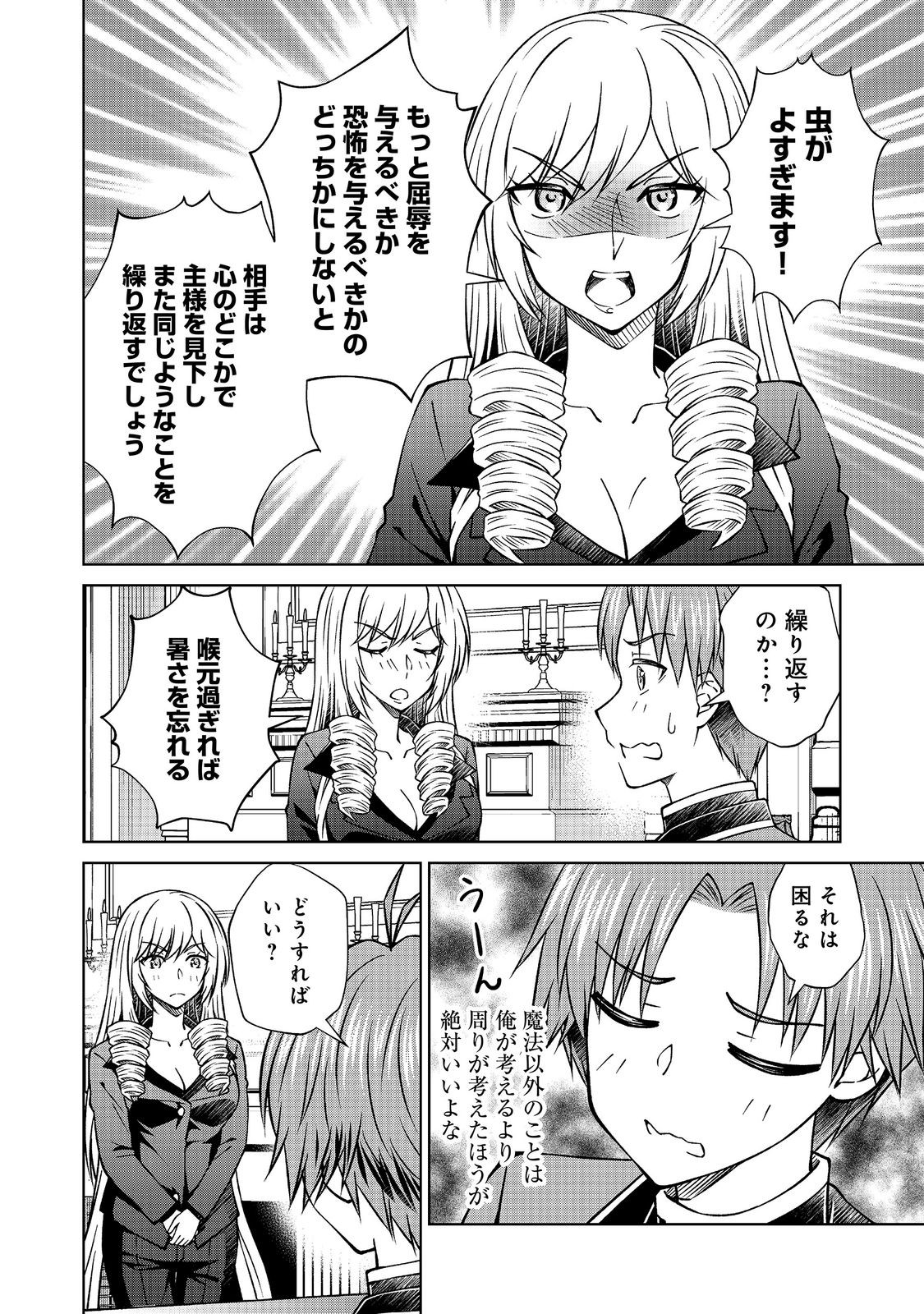 BOTSURAKU YOTEI NO KIZOKU DAKEDO, HIMA DATTA KARA MAHOU WO KIWAMETE MITA (MANGA) - RAW Chapter 58.2 page 6 - nihonkuni.com