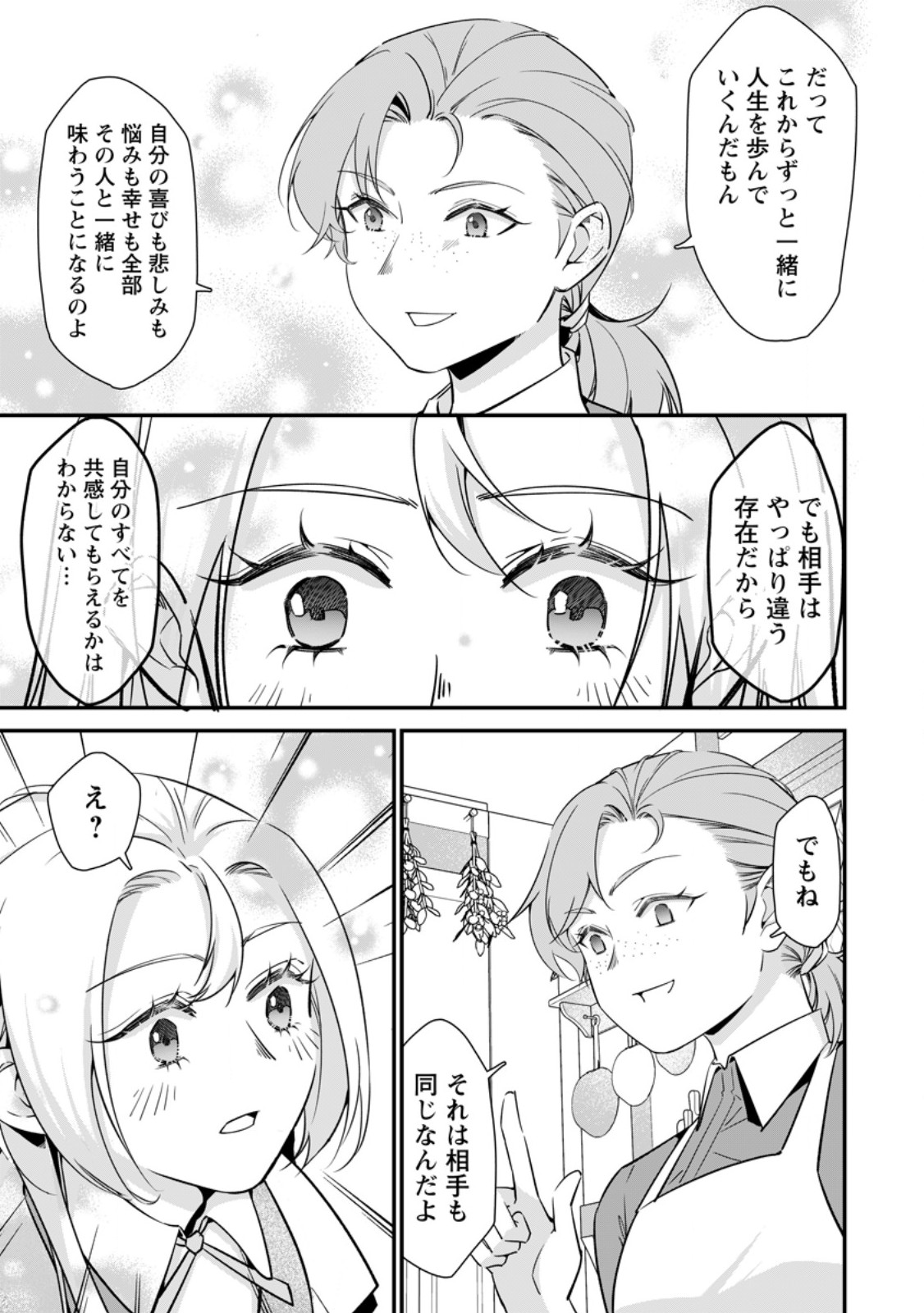 MESHIMAZU ONNA ATSUKAI SARETA NO DE KON’YAKU HAKI SHITARA, NAZE KA TSUNDERE OUJI NO KOKORO TO IBUKURO TSUKAN JAIMASHITA Chapter 22.2 page 4 - nihonkuni.com
