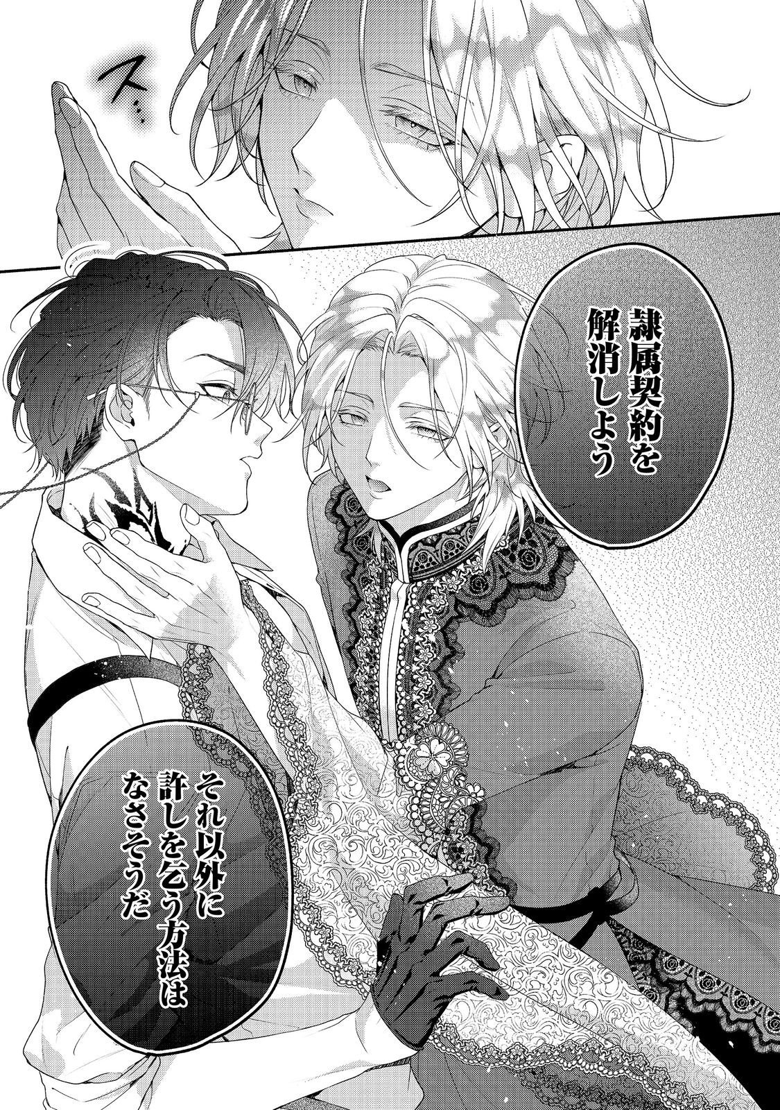 KYUUKETSUKI TO CHOCOLATIER: TENSAI RENKINJUTSUSHI NO KANBI NA TANKYUU Chap 8 - Pic 27
