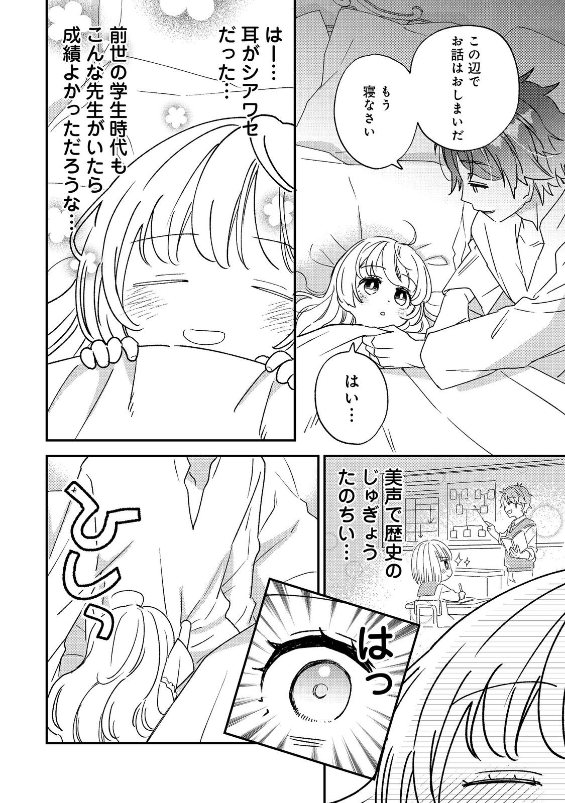 ISEKAI TENSEI SHITARA HENKYOU HAKU REIJOU DATTA: OSHI TOTOMONI IKIRU HENKYOU SEIKATSU Chapter 5.1 page 14 - nihonkuni.com
