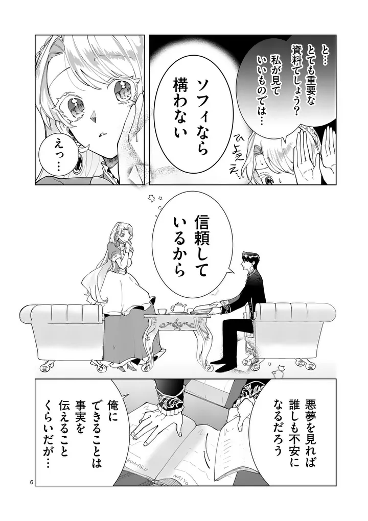 GIJOU GA AKUYAKU REIJOU TO SHITE HAMETSU SURU KOTO WO SHITTA NO DE, MECHAKUCHA AISHIMASU - KEIYAKU KEKKON DE WATASHI NI KANSHIN GA NAKATTA HAZU NO KOUSHAKU-SAMA NI, KIZUITARA DEKIAISARETEMASHITA Chapter 33 page 6 - nihonkuni.com
