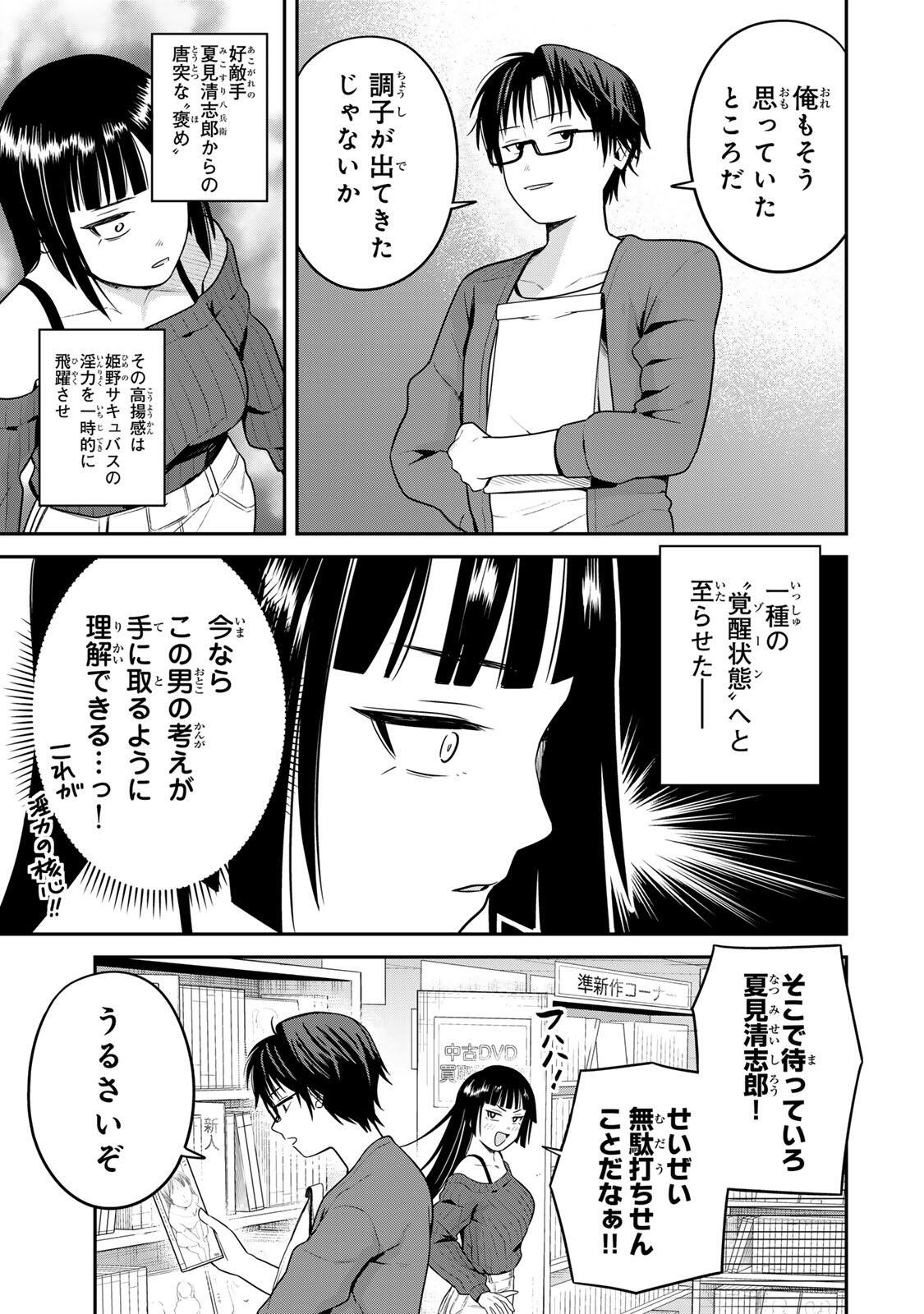 FUTSUU NO HON WA ARIMASEN! Chapter 19 page 9 - nihonkuni.com