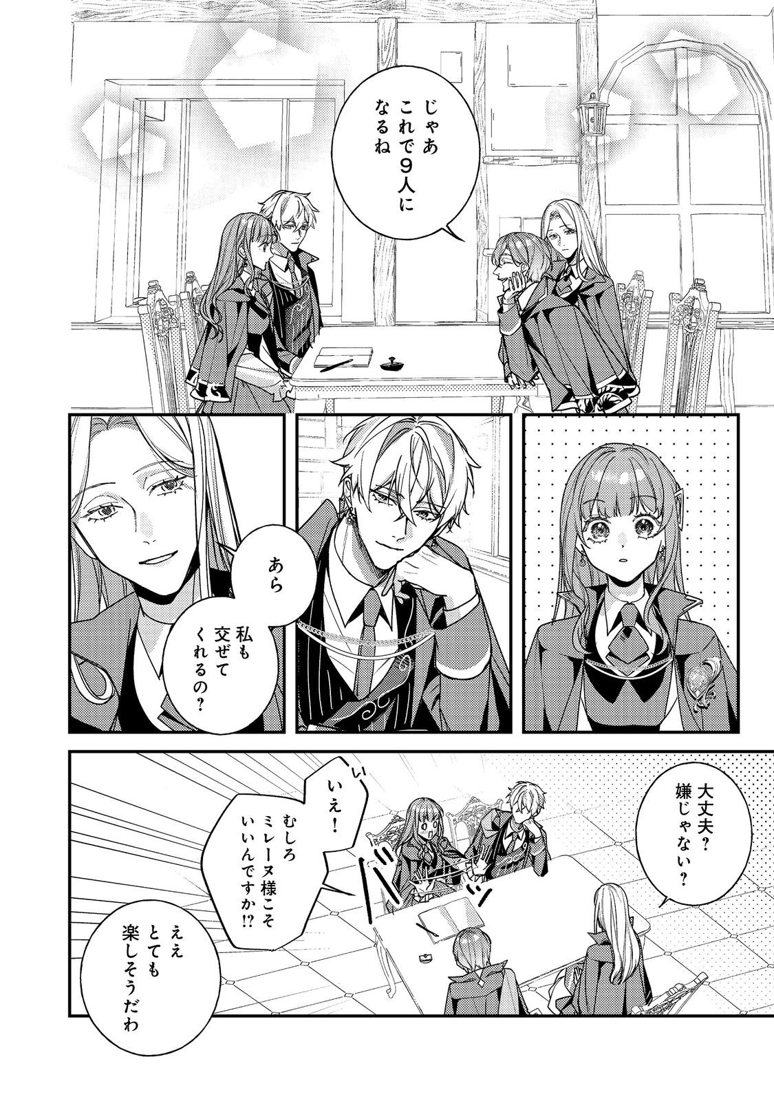 BAD END MOKUZEN NO HEROINE NI TENSEI SHITA WATASHI, KONSE DE WA RENAI SURU TSUMORI GA CHEAT NA ANI GA HANASHITE KUREMASEN!? @COMIC Chapter 46 page 14 - nihonkuni.com