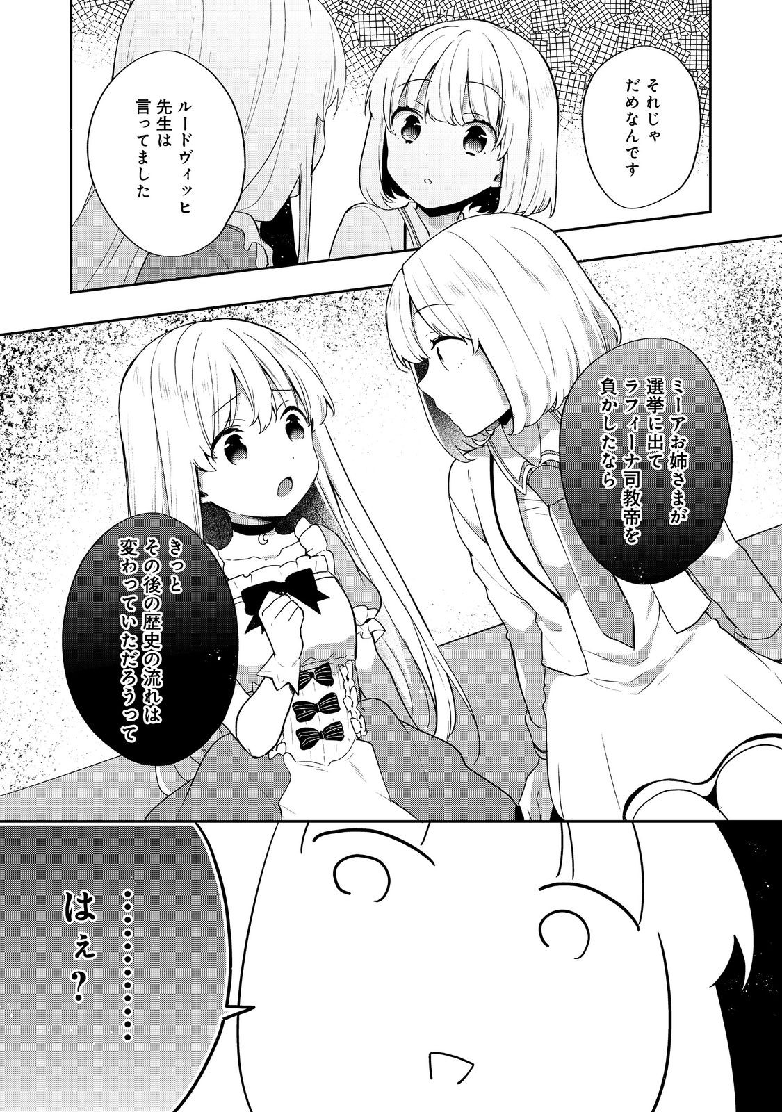 TEARMOON TEIKOKU MONOGATARI - DANTO DAI KARA HAJIMARU, HIME NO TENSEI GYAKUTEN STORY (MANGA) - RAW Chap 53 - Pic 27
