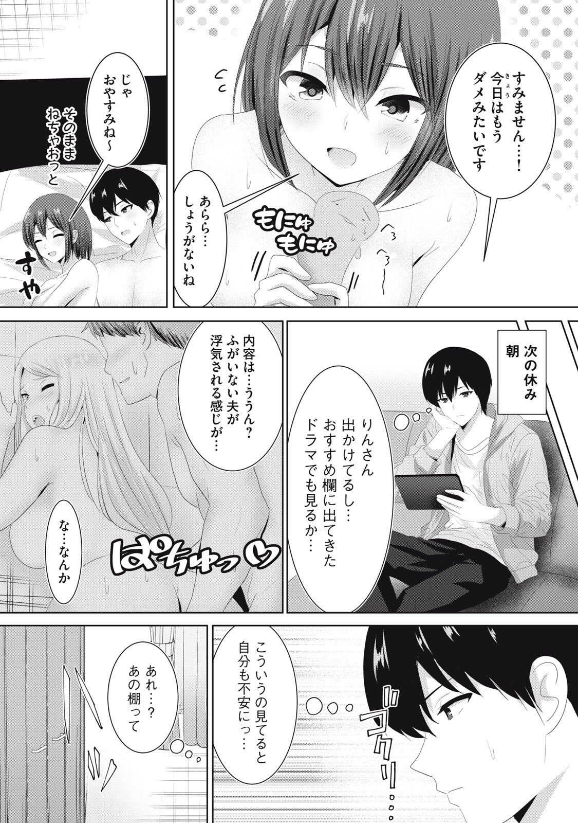 ABNORLOVE - FUUFU DE ABNORMAL LOVE SHIMASEN KA? Chapter 41 page 2 - nihonkuni.com