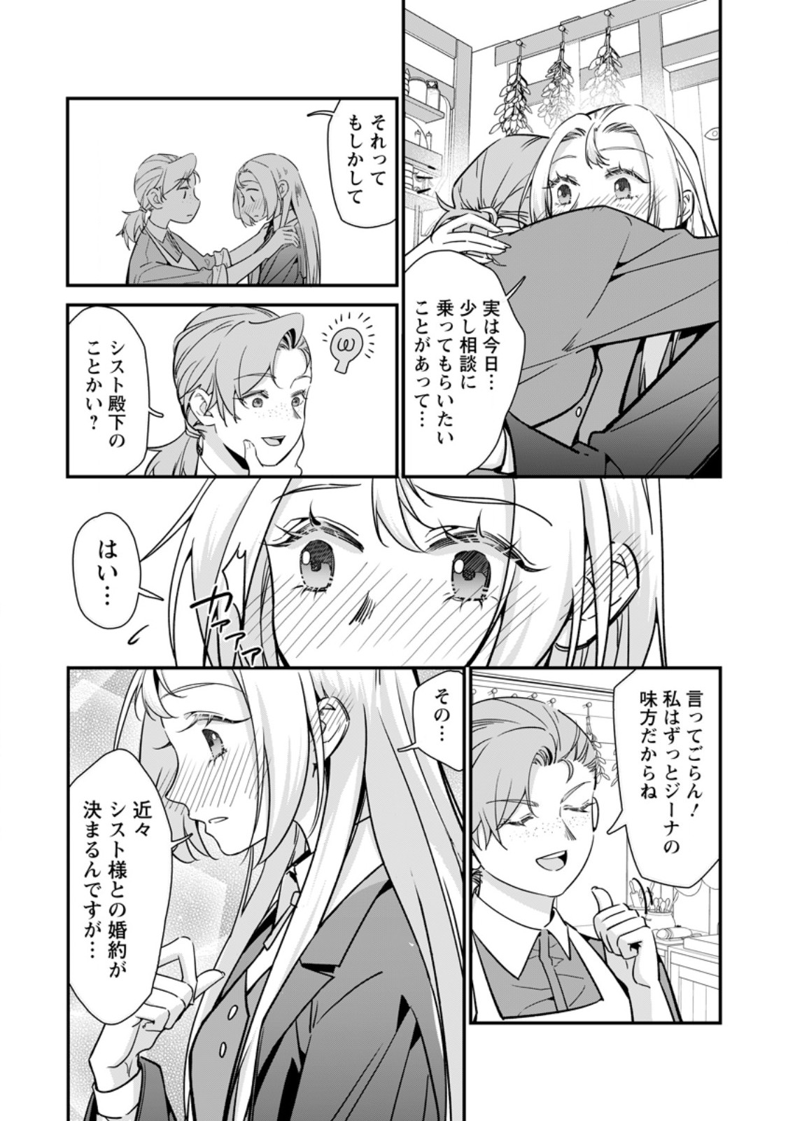 MESHIMAZU ONNA ATSUKAI SARETA NO DE KON’YAKU HAKI SHITARA, NAZE KA TSUNDERE OUJI NO KOKORO TO IBUKURO TSUKAN JAIMASHITA Chapter 22.2 page 1 - nihonkuni.com