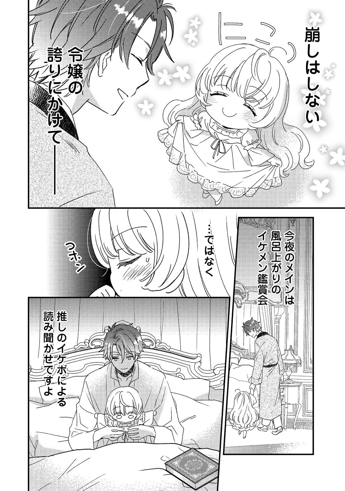 ISEKAI TENSEI SHITARA HENKYOU HAKU REIJOU DATTA: OSHI TOTOMONI IKIRU HENKYOU SEIKATSU Chapter 5.1 page 12 - nihonkuni.com